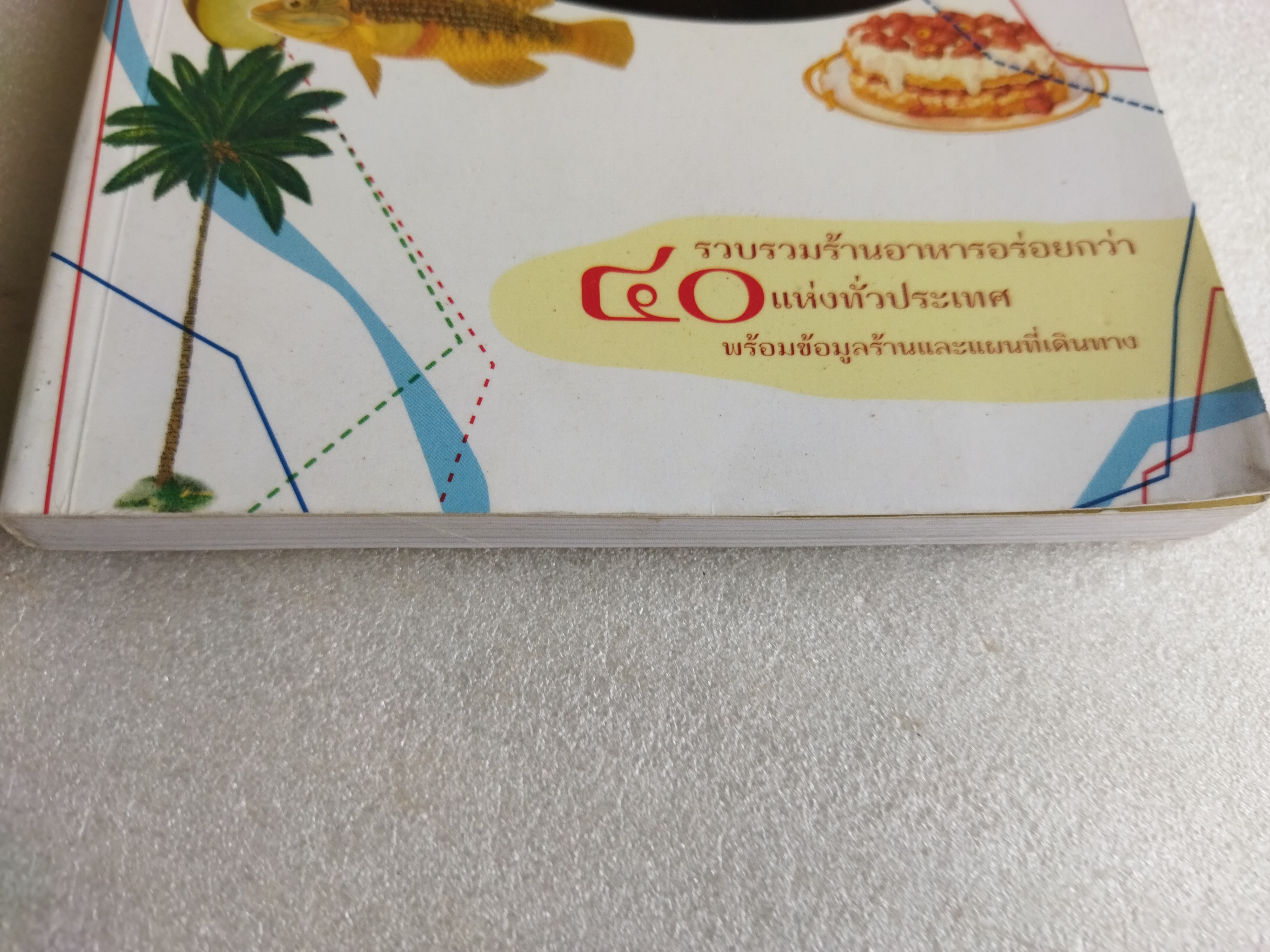 ตามรอยพ่อไปชิม / ปิ่นโตเถาเล็ก (ม.ล.ภาสันต์ สวัสดิวัตน์)