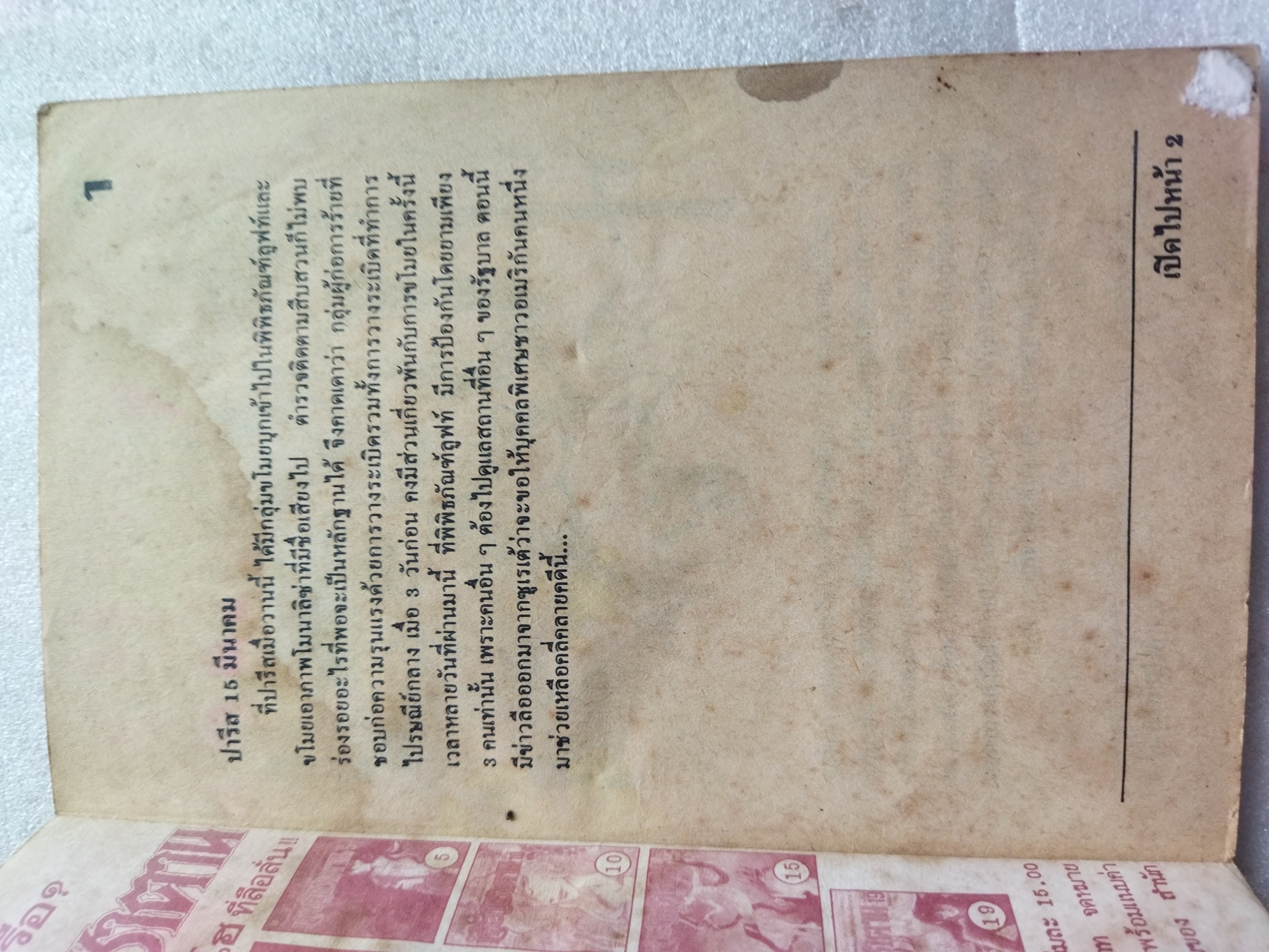 ภาพวาดมรณะ