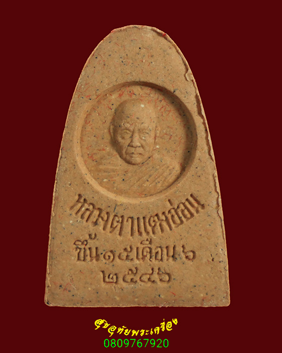 920.พระผงพระแก้วมรกต หลวงตาแตงอ่อน กัลยาณธัมโม วัดป่าธรรมนิเวศวนาราม จ.สกลนคร ปี2546 กล่องเดิมครับ*1