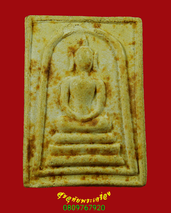 874.สมเด็จกตัญญู หลวงปู่เจ็ก วัดระนาม จ.สิงห์บุรี ปี2535 เข้มขลังน่าบูชาครับ