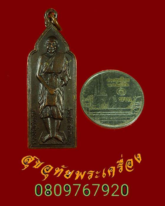 585.เหรียญหลวงปู่คำแสน วัดท่าแหน หลวงพ่อเกษม อธิฐานจิต ปี2524 น่าบูชาครับ