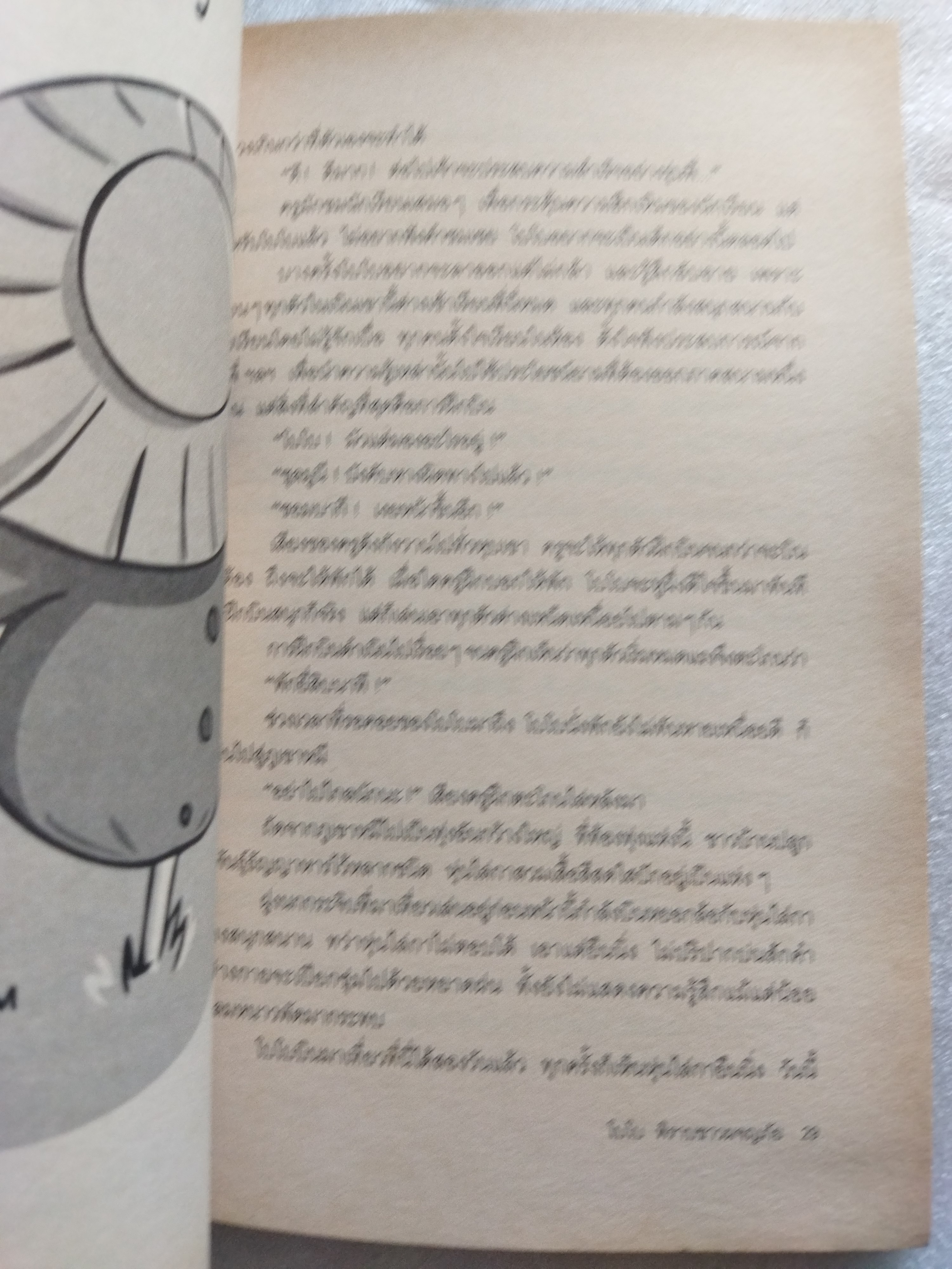 โบโบ พิราบขาวผจญภัย Bobo's Adventure / คิมเฮรี