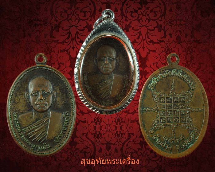 เหรียญรุ่นแรก หลวงพ่อมหาบุญทัน วัดป่าสามัคคีสันติธรรม ปี ๒๕๒๔ เข้มขลังคลาสสิกพร้อมบูชาครับ