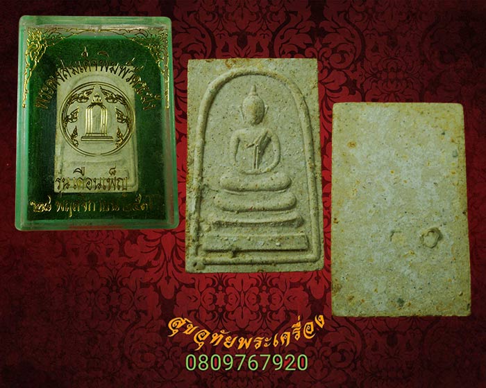พระผงสมเด็จพิมพ์วัดระฆัง ปี2536 รุ่นเดือนเพ็ญ สวยกริ๊บกล่องเดิม***3