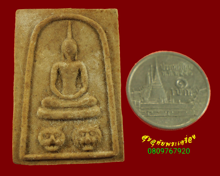 326.สมเด็จเสือคู่ หลังยันต์ วัดเกาะ สีคิ้ว จ.นครราชสีมา สมบูรณ์น่าบูชาครับ