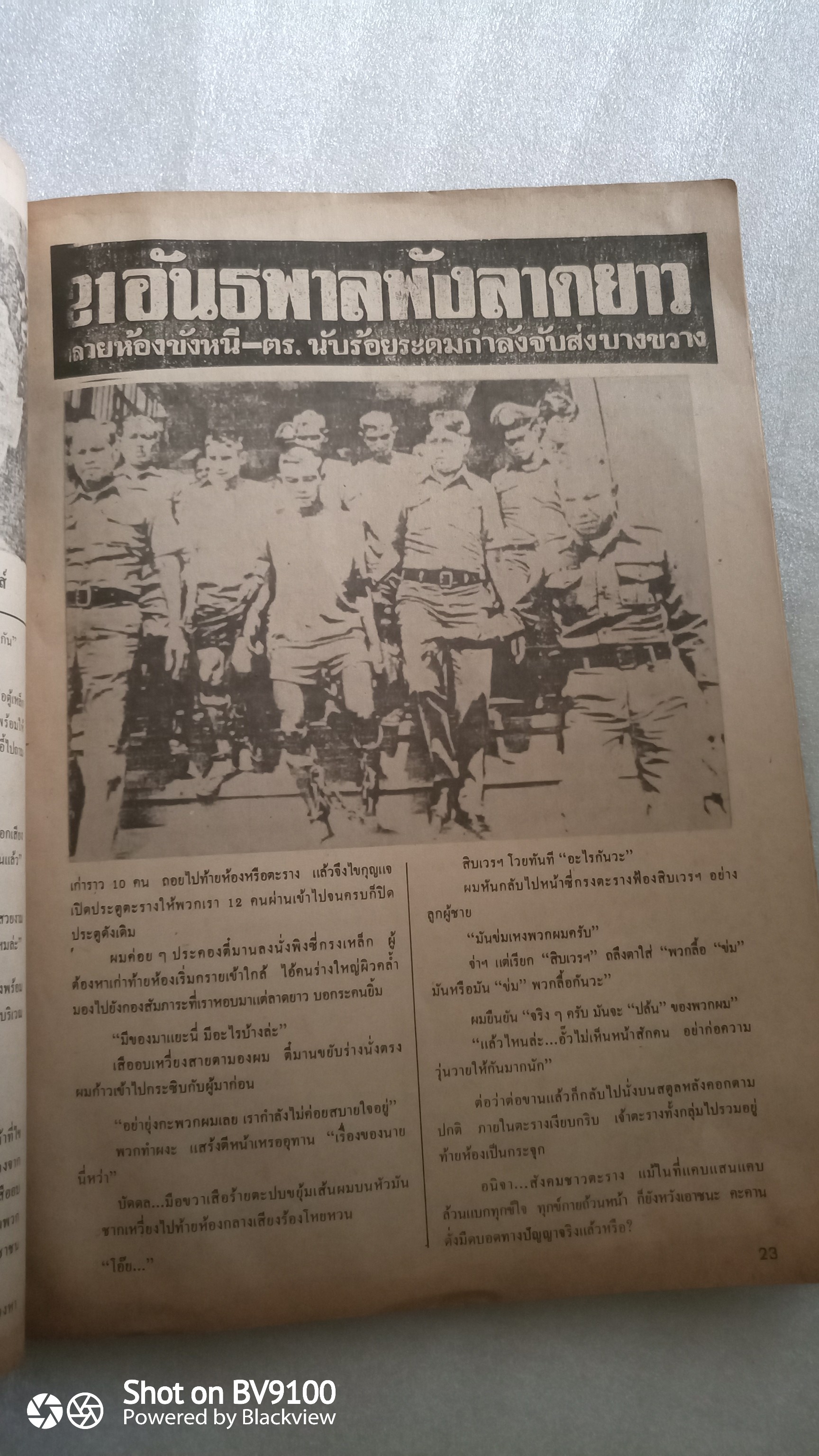 บันทึกเถื่อน / สุริยัน ศักดิ์ไธสง