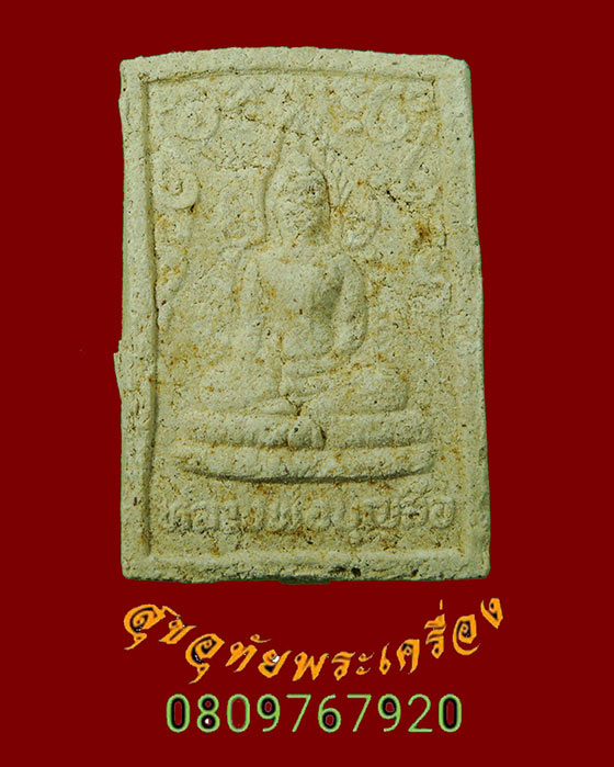 727.พระผง หลวงพ่อบุญลือ วัดหนามแดง จ.สมุทรปราการ พิมพ์ใหญ่ เดิมๆครับ