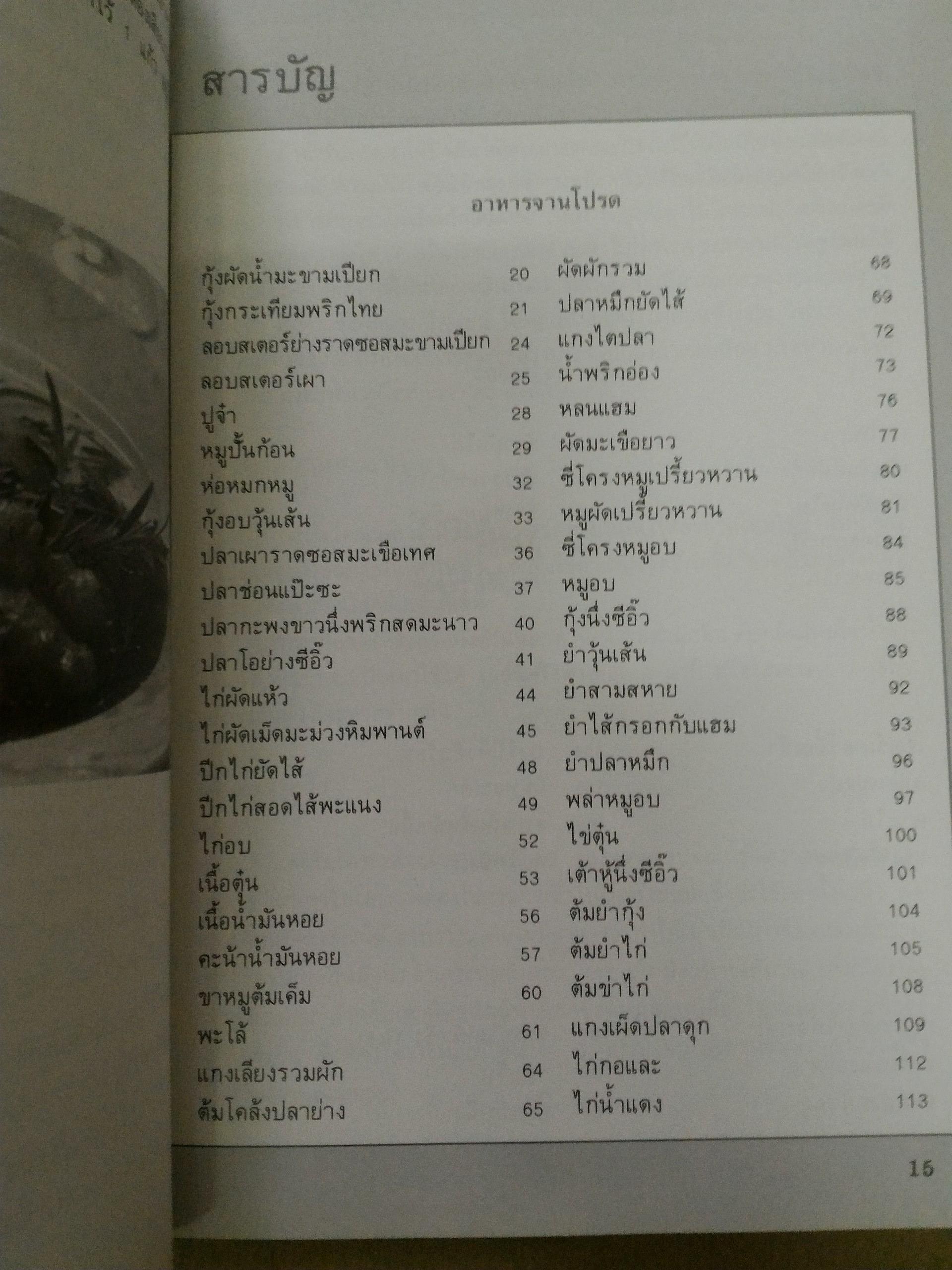 อาหารเตาไมโครเวฟ