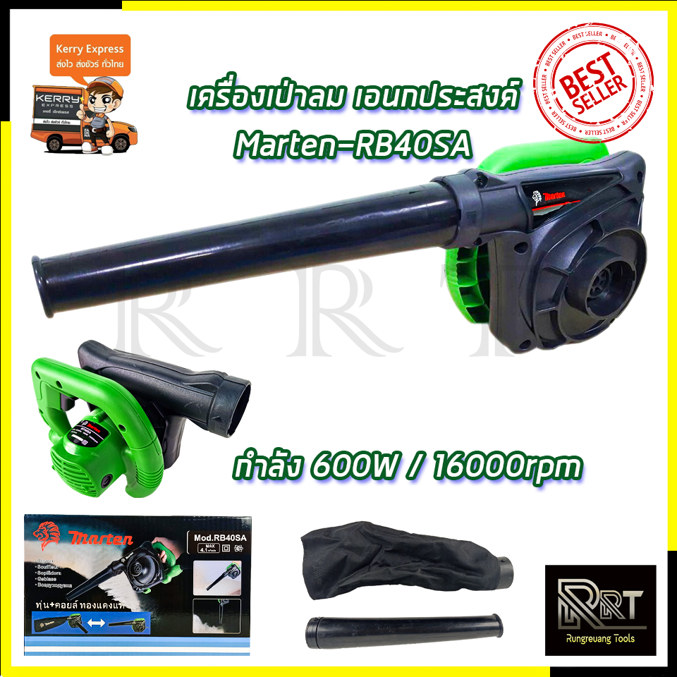MARTEN เครื่องเป่าลม BLOWER รุ่น RB40SA
