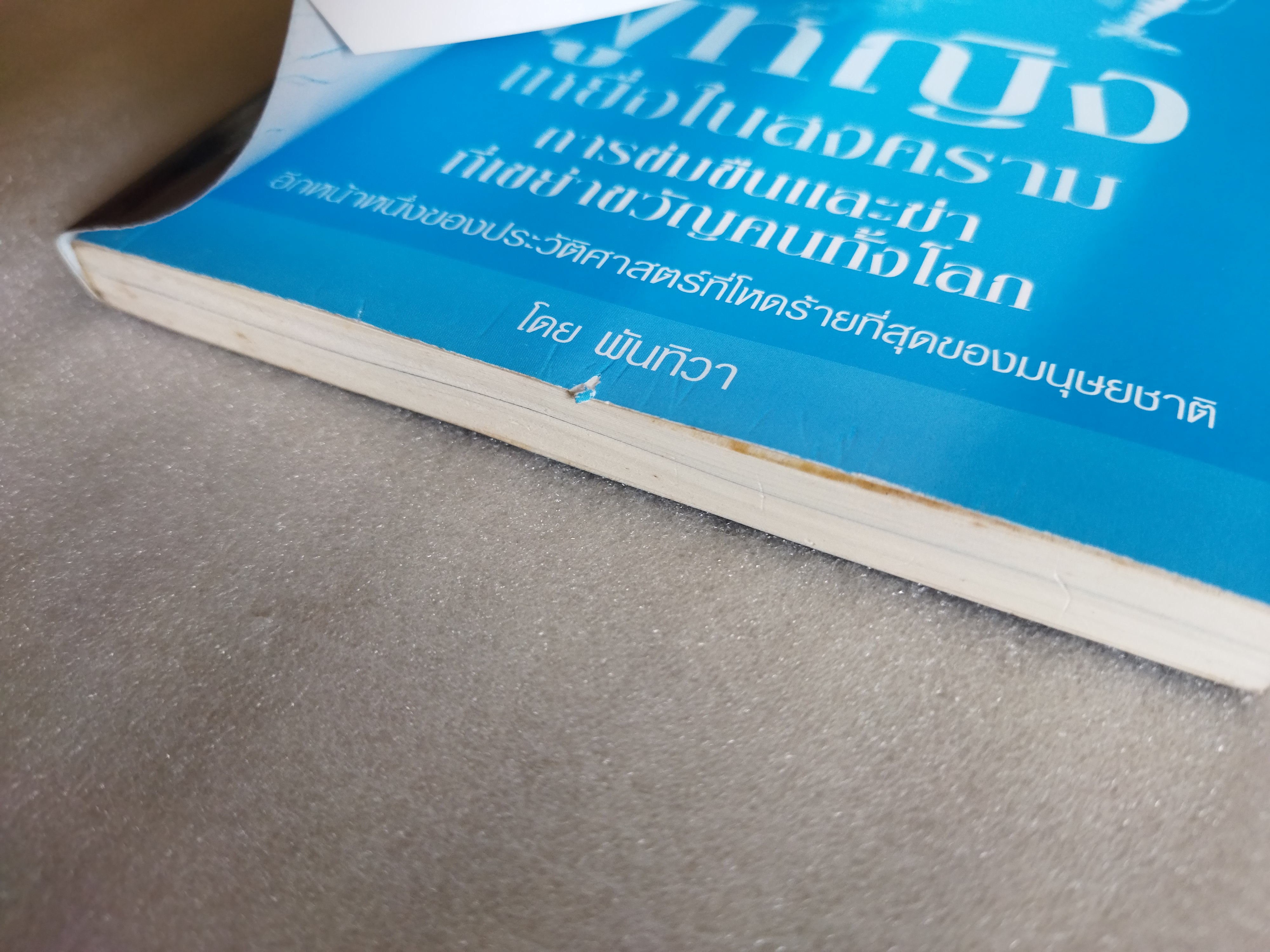 ผู้หญิงเหยื่อในสงคราม