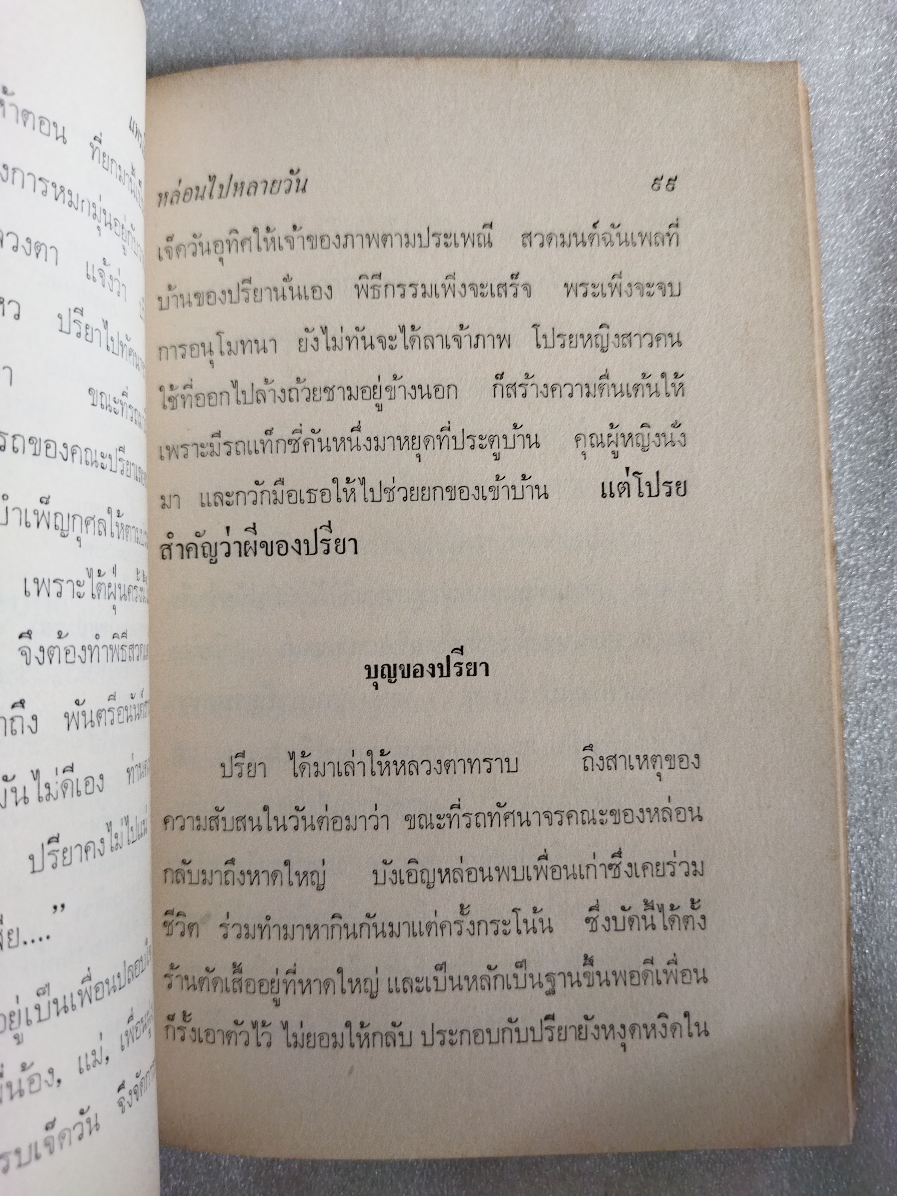 หลวงตา เล่ม3 / แพรเยื่อไม้