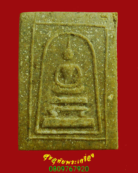 97.สมเด็จหลังเรียบ วัดตะล่อม กรุงเทพฯ ปี12 พิมพ์เล็ก หลวงปู่โต๊ะ พ่อท่านเขียว วัดทรงบนเสก น่าบูชา*8