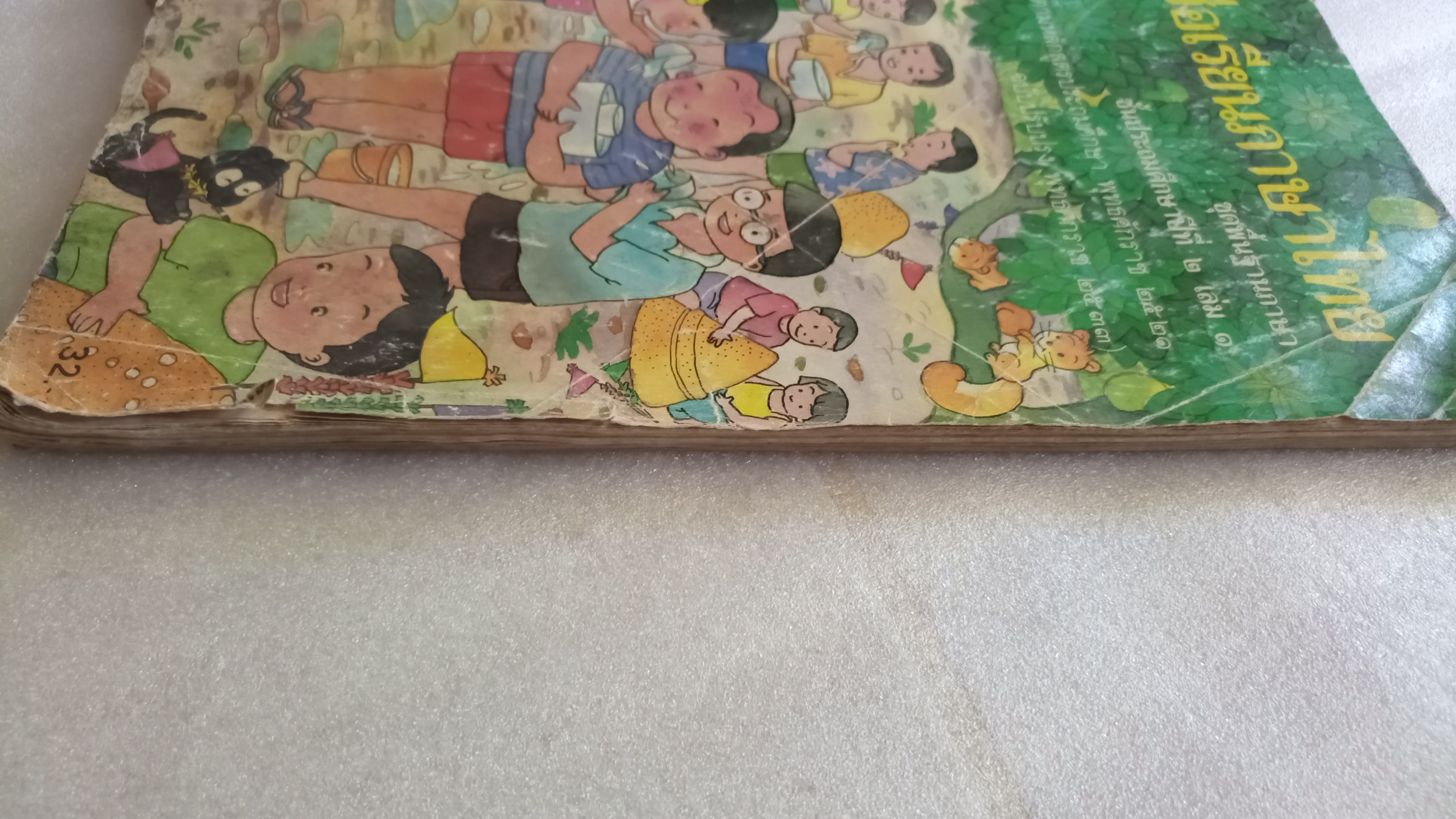 หนังสือเรียนภาษาไทย ป.2 เล่ม 1