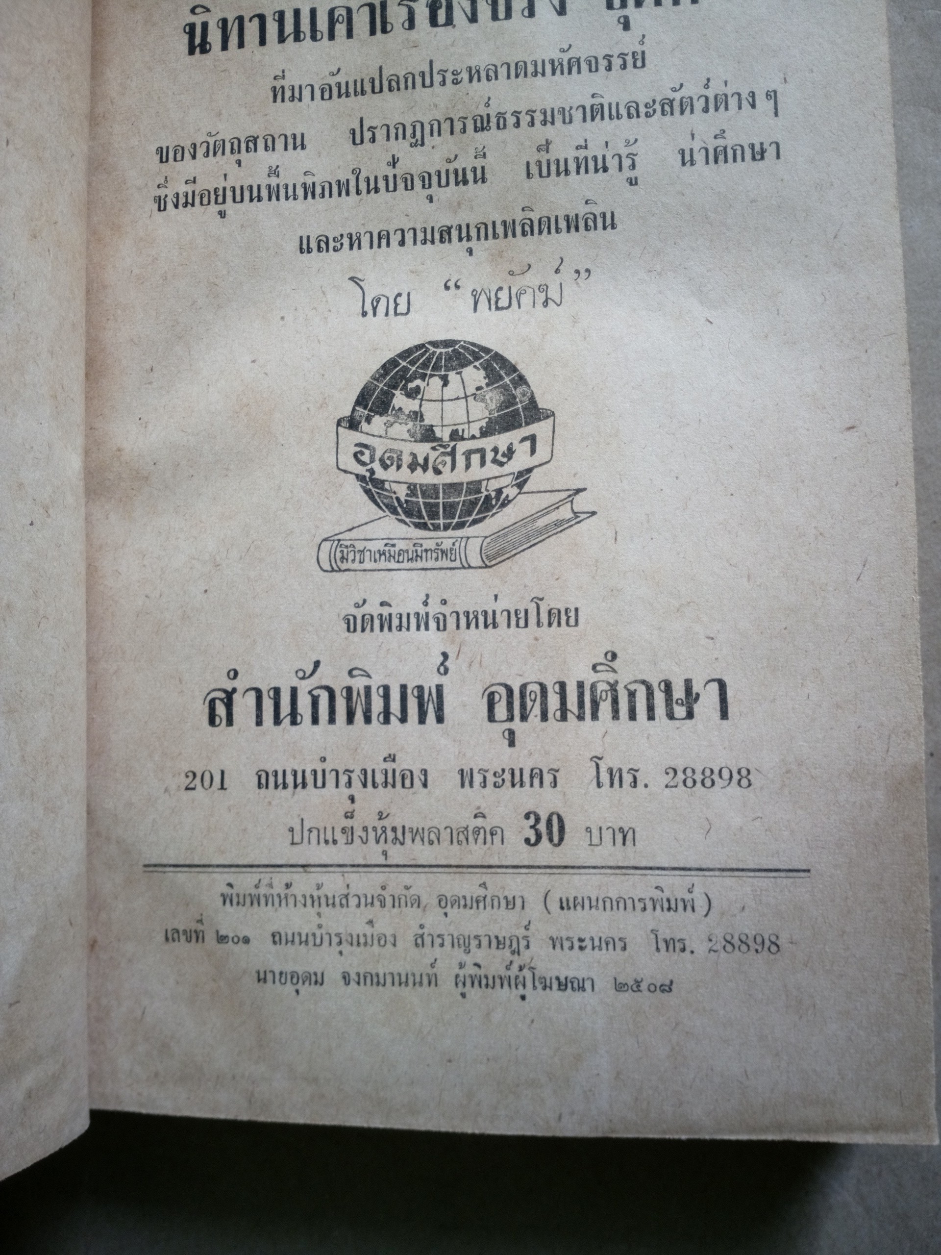 นิทานเค้าเรื่องจริง