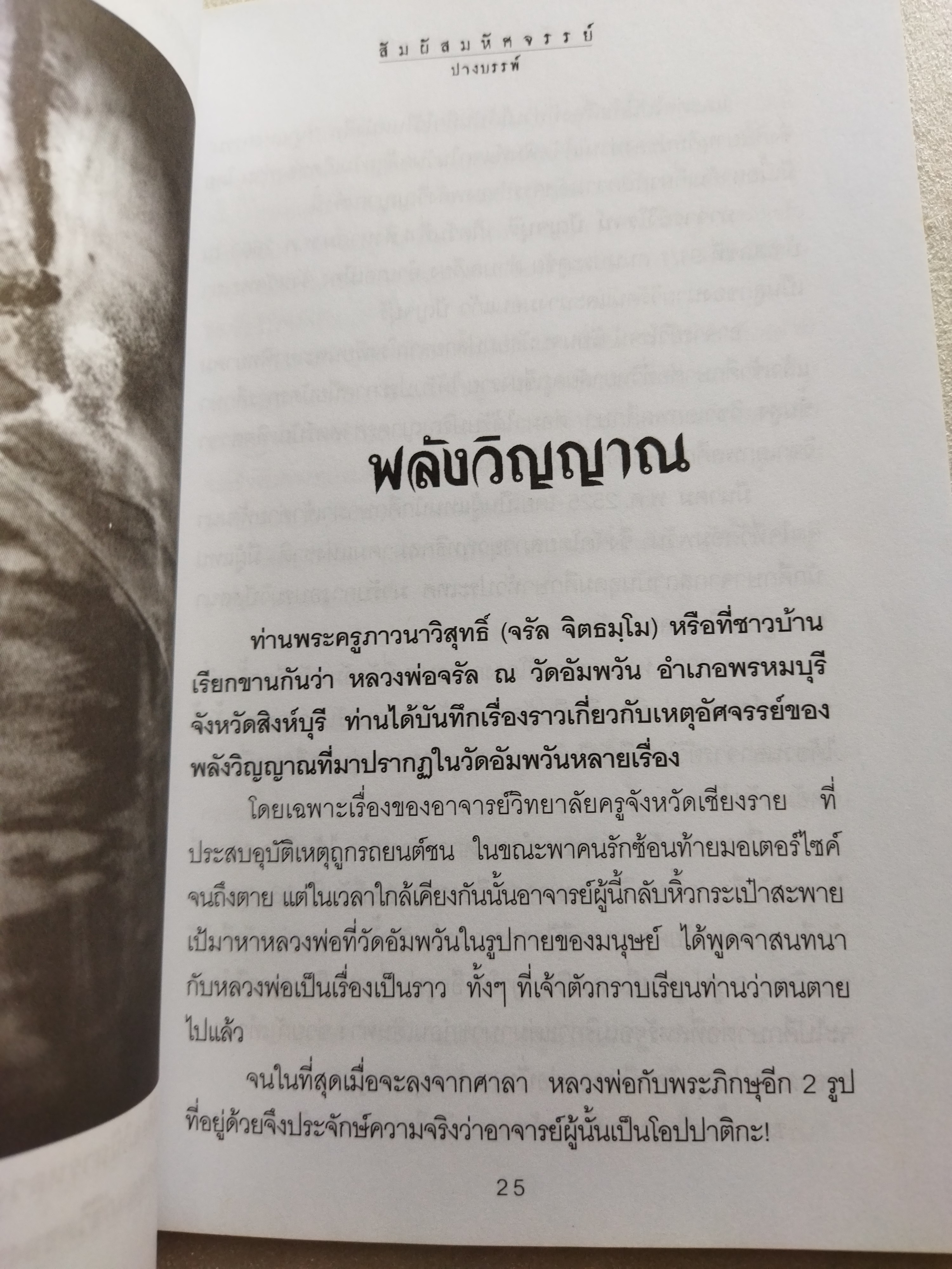 สัมผัสมหัศจรรย์ / ปางบรรพ์