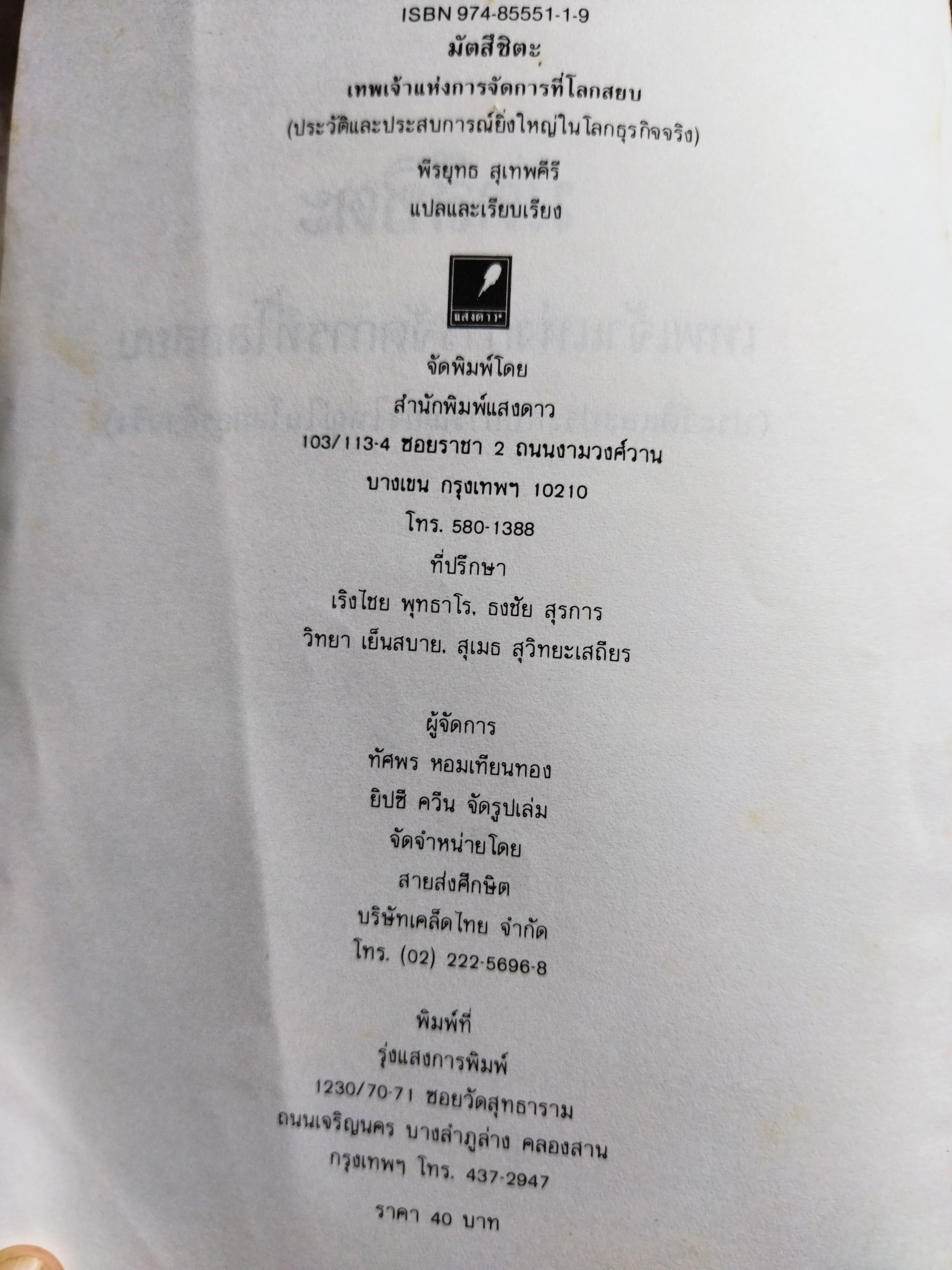 มัตสึชิตะ เทพเจ้าแห่งการจัดการที่โลกสยบ