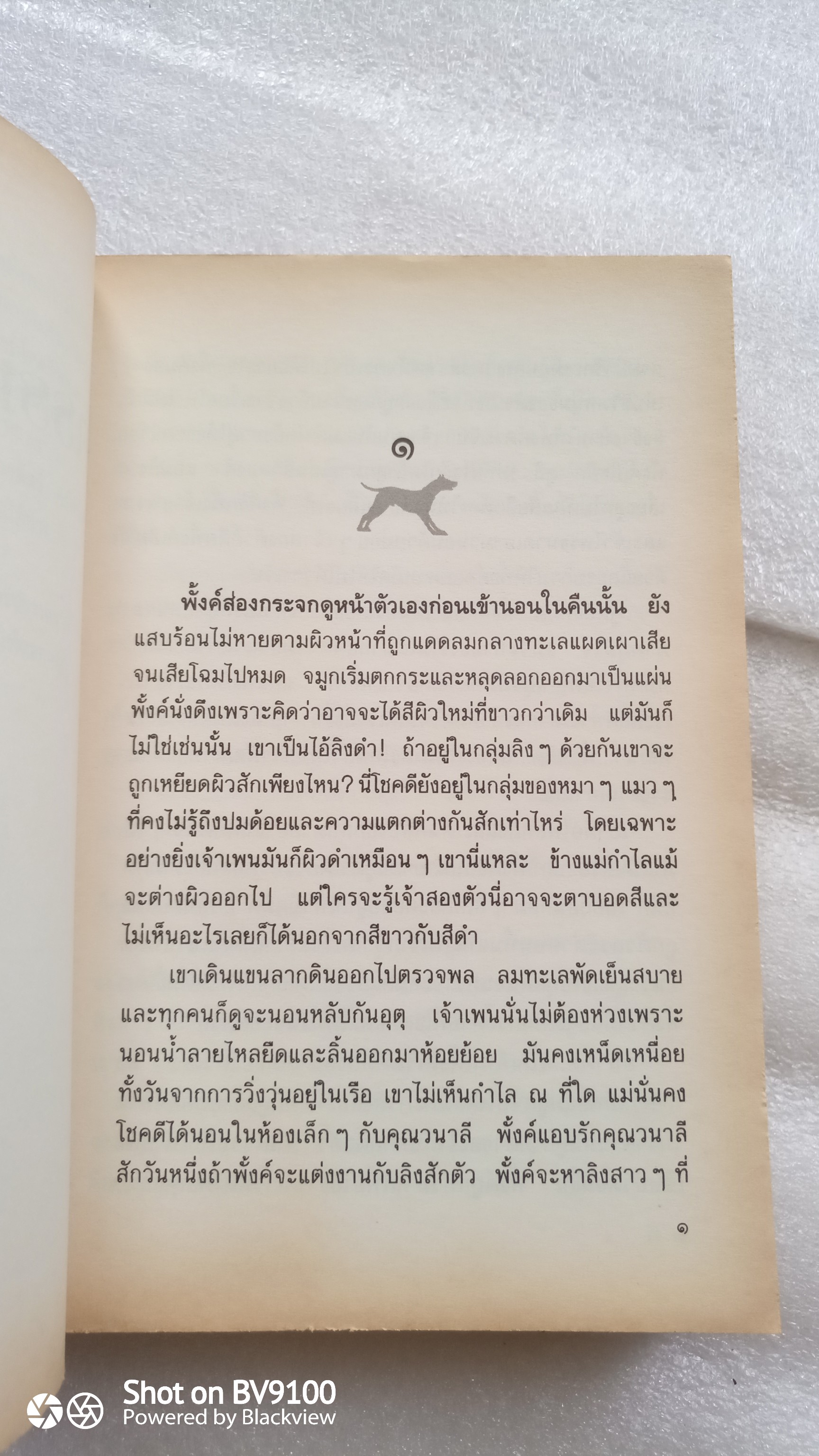 กรรมของสัตว์ / ม.มธุการี