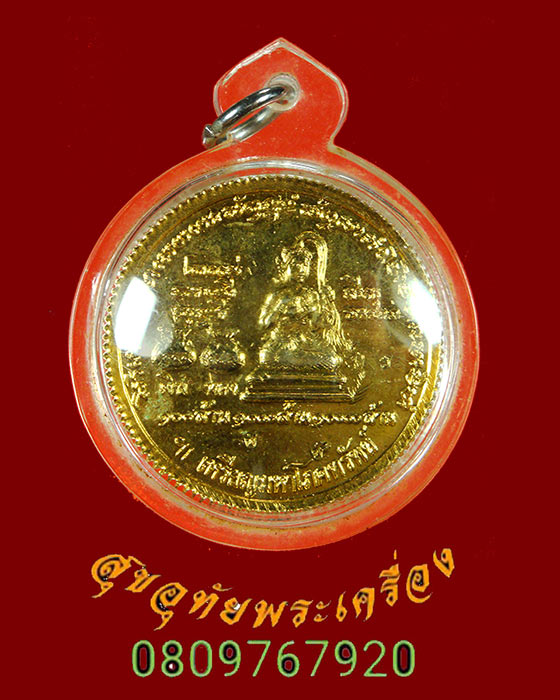 918.เหรียญมหาโภคทรัพย์ หลวงพ่อฮวด วัดดอนโพธิ์ทอง จ.สุพรรณบุรี ปี 2536 เนื้อกะไหล่ทอง เลี่ยมพร้อมบูชา