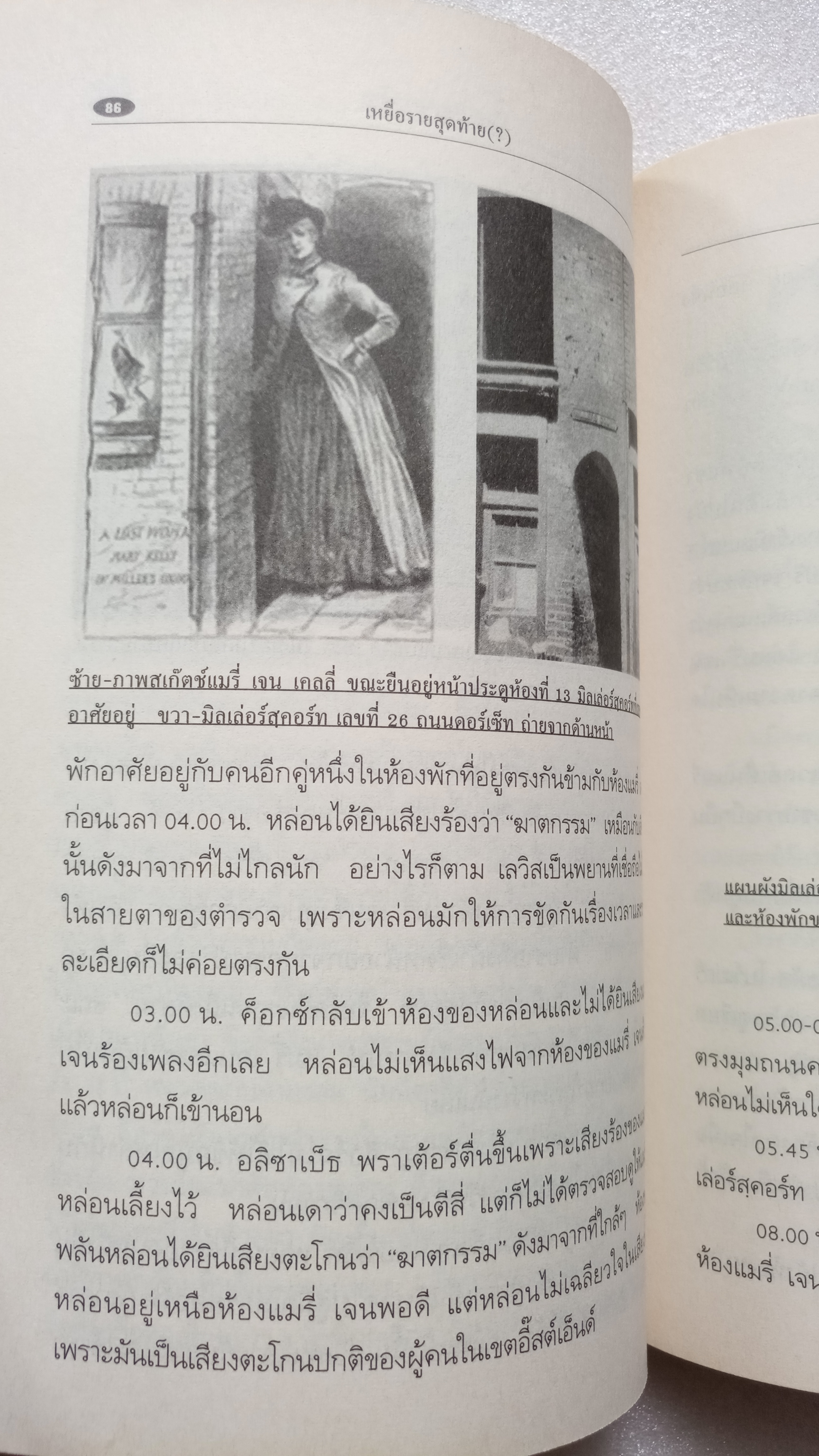 แจ็คเดอะริปเปอร์ / กอบกุล