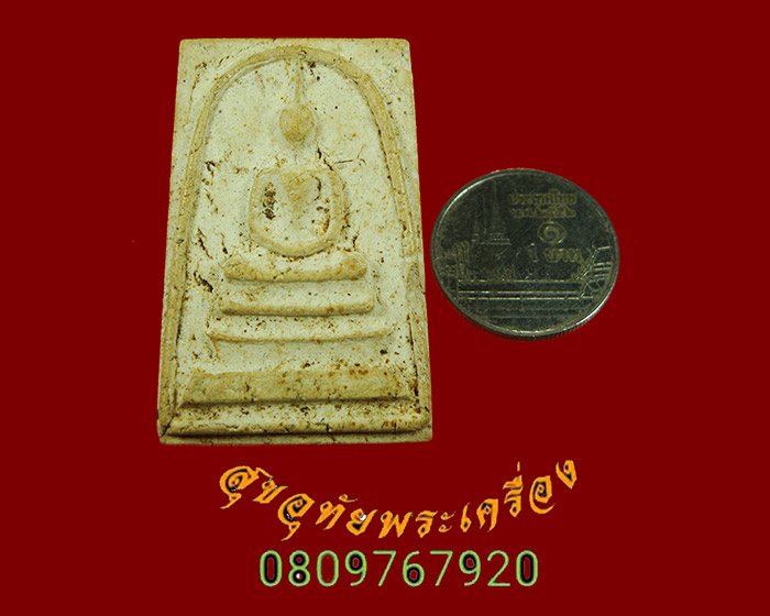 664.พระสมเด็จ หลังปั๊มยันต์หมึก เนื้อแห้งเก่ามีอายุ เข้มขลังคลาสสิคครับ