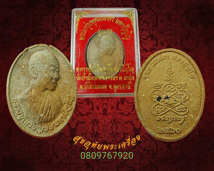 พระผงรูปเหมือน หลวงปู่เหรียญชัย มหาปัญโญ วัดถ้ำสุมณฑาภาวนา จ.อุดรธานี ปี60 กล่องเดิมๆน่าบูชาครับ