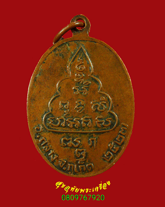 709.เหรียญหลวงพ่อปอด วัดพระนางสร้าง เนื้อทองแดง ปี2527 จ.ภูเก็ต เข้มขลังคลาสสิกครับ