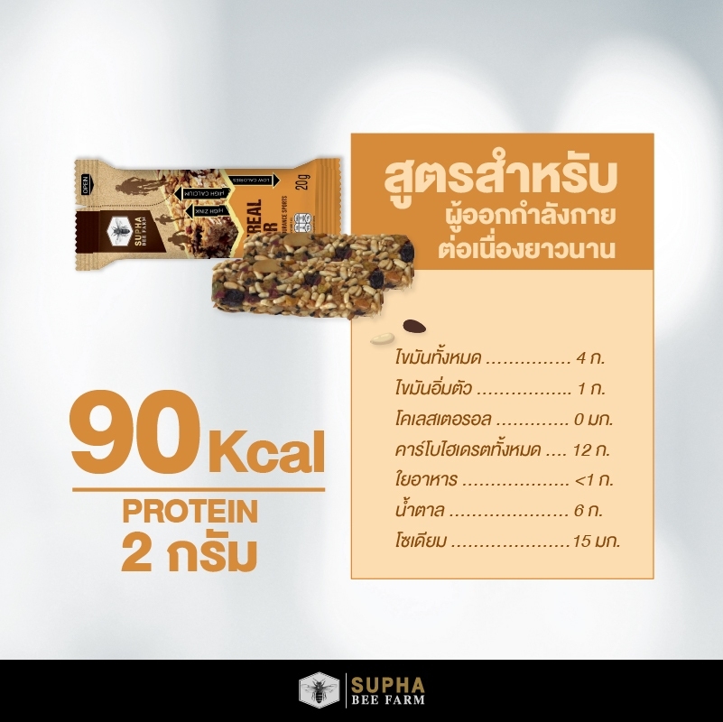 Cereal Energy Bar (ซองสีเหลือง) แพ็ค 10 ชิ้น 10pcs