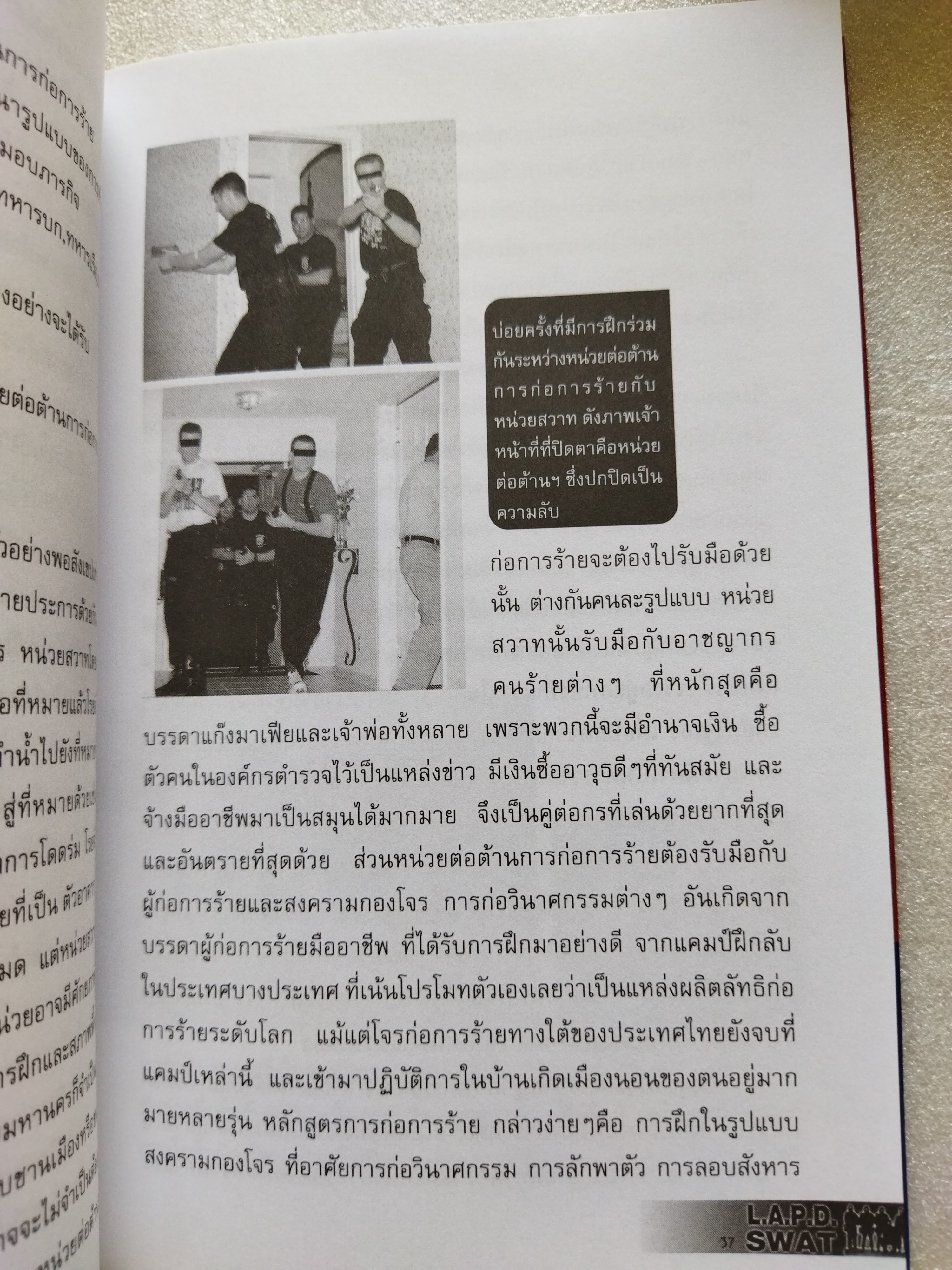 หน่วยสวาทแห่งกรมตำรวจ ลอสแองเจอลิส