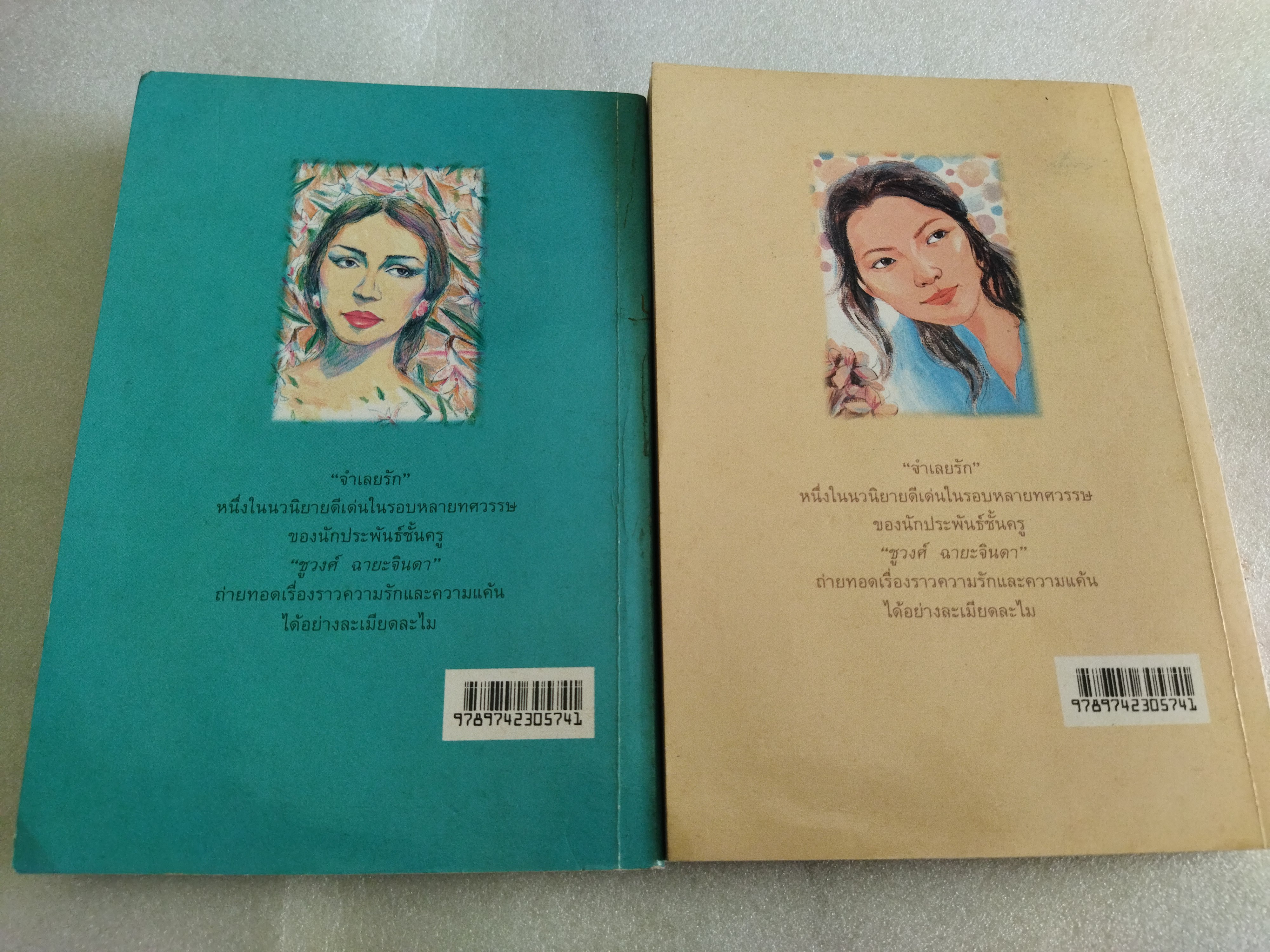 จำเลยรัก / ชูวงศ์ ฉายะจินดา