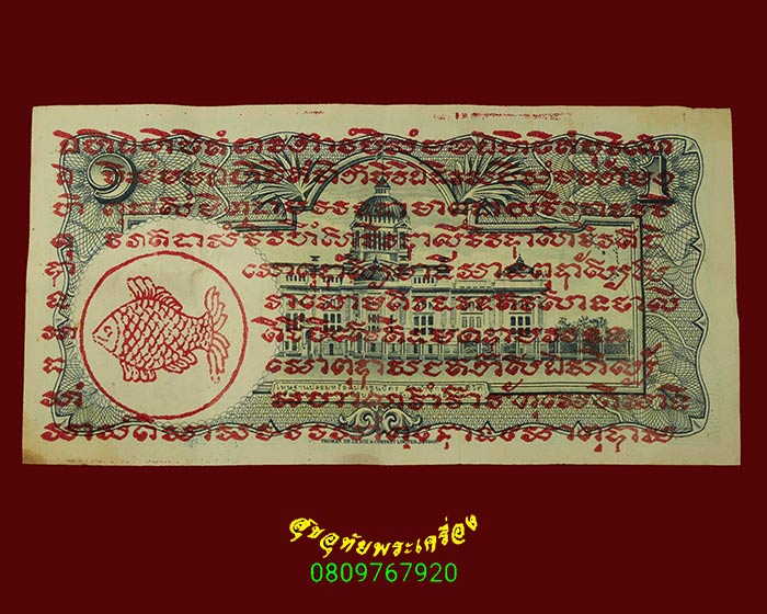 209.ธนบัตรขวัญถุง แม่นางกวัก เก่าเข้มขลังคลาสสิก น่าบูชามากครับ***1