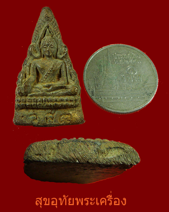 เหรียญหล่อพระพุทธชินราช หลวงปู่รอด วัดสันติกาวาส จ.พิษณุโลก ปี38