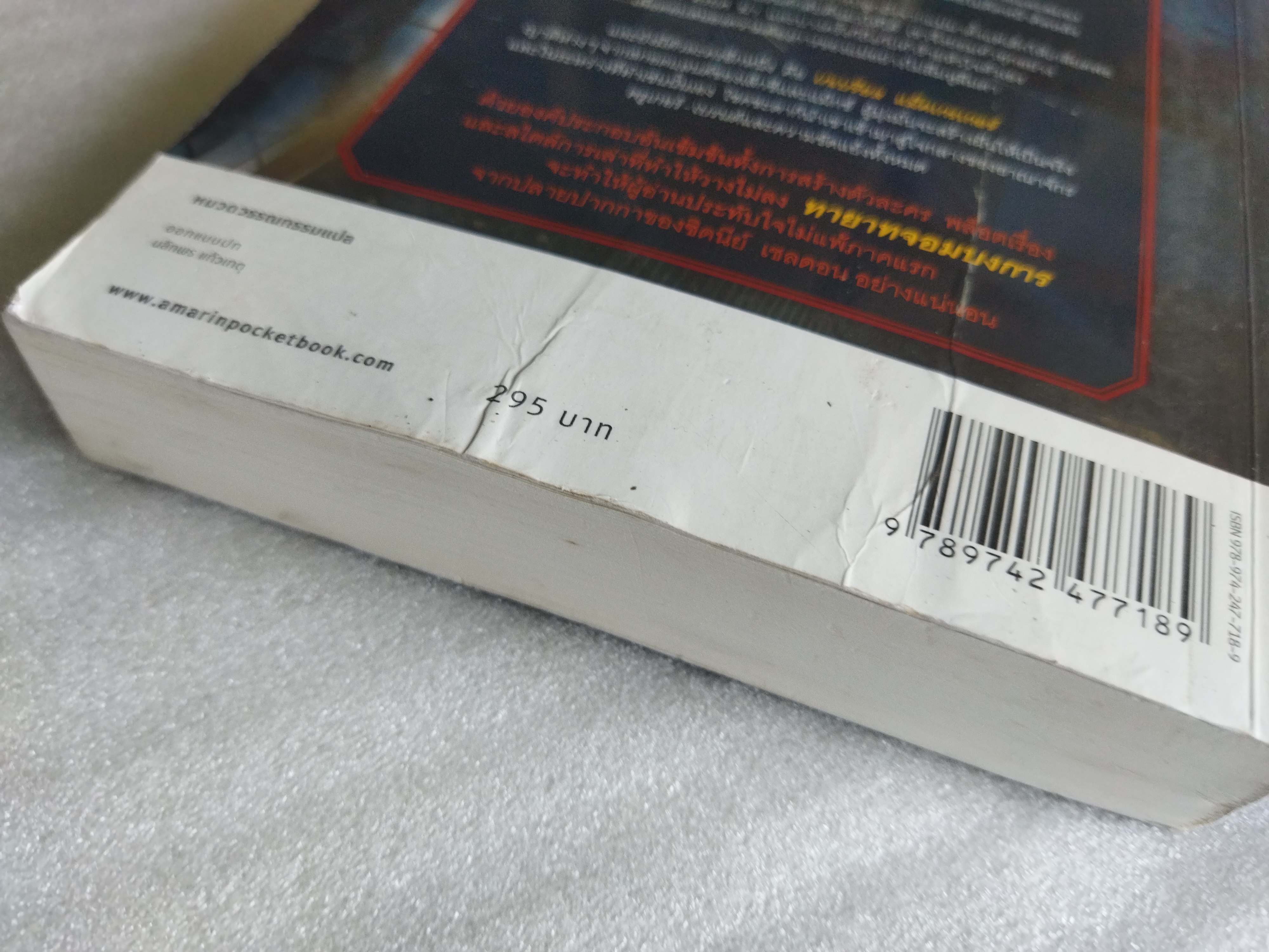 ทายาทจอมบงการ / ซิดนีย์ เชลดอน