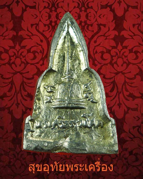 เหรียญหล่อรุ่นแรกพระศรีธรรมโศก วัดพระธาตุนครศรีฯ เนื้อตะปูสังขวานร ปี 2529 สวยกริ๊บครับ