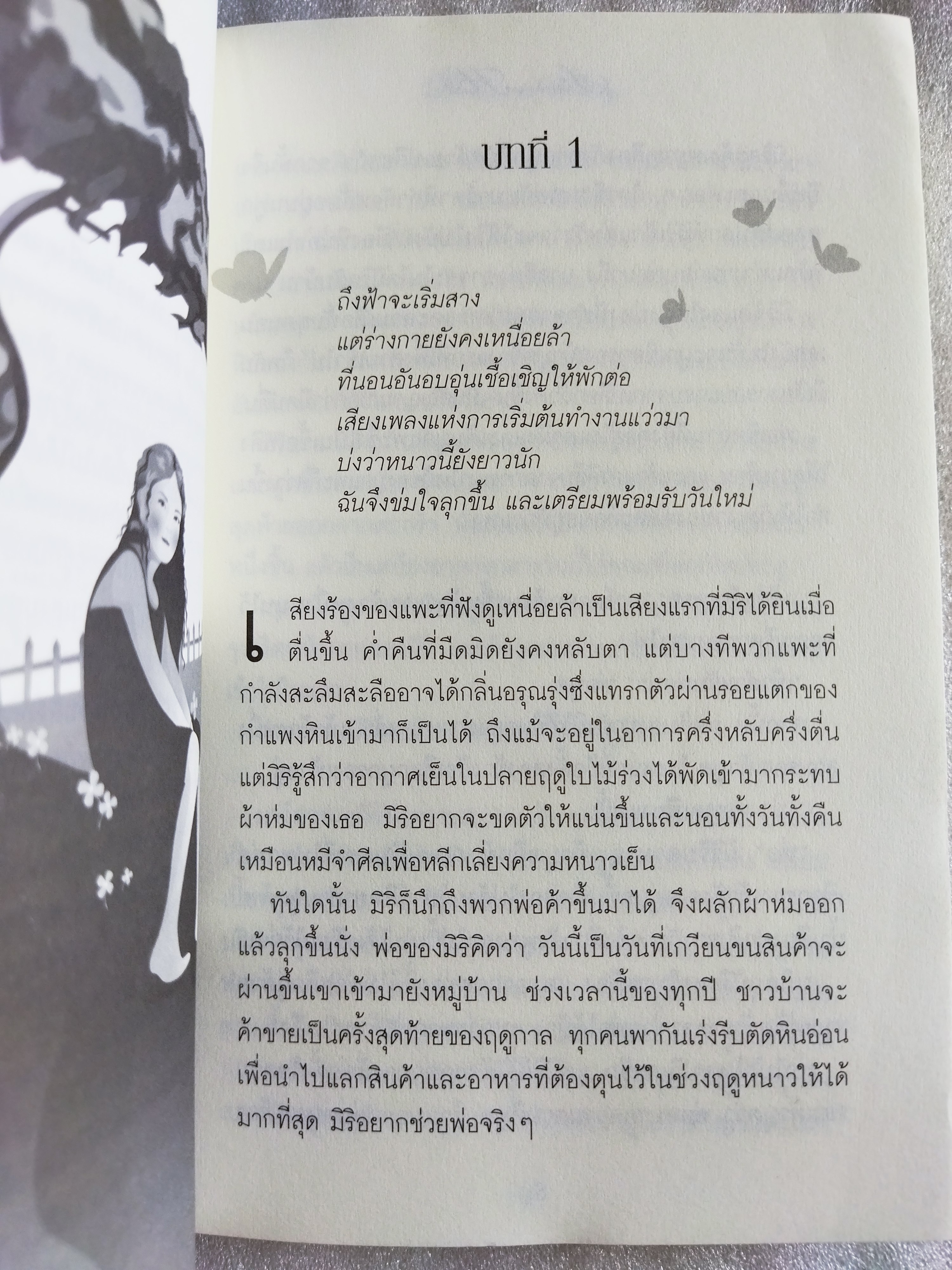 มหัศจรรย์โรงเรียนเจ้าหญิง