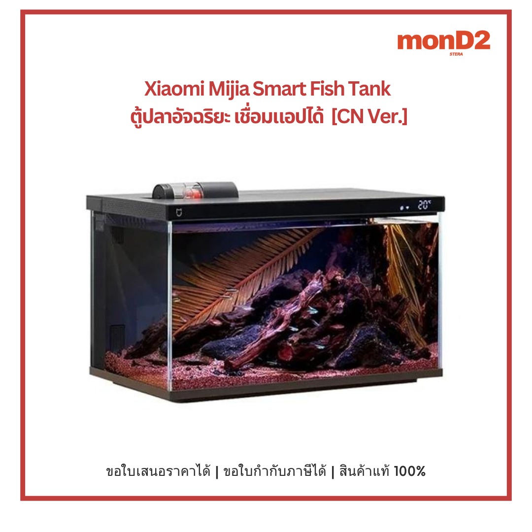 Xiaomi Mijia Smart Fish Tank ตู้ปลาอัจฉริยะ เชื่อมแอปได้ [CN Ver.]