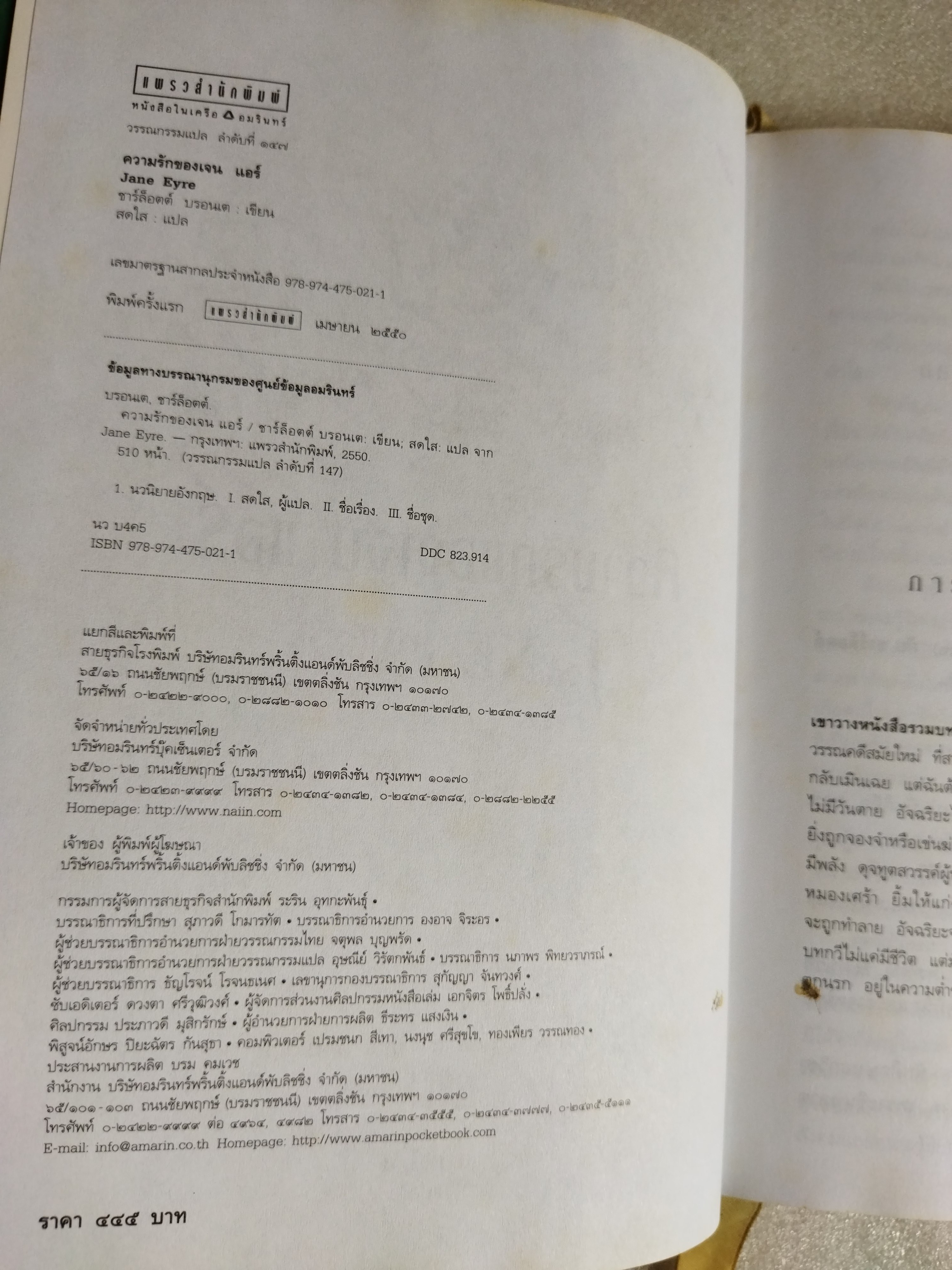 ความรักของเจน แอร์ (Jane Eyre) / ชาร์ล็อตต์ บรอนเต