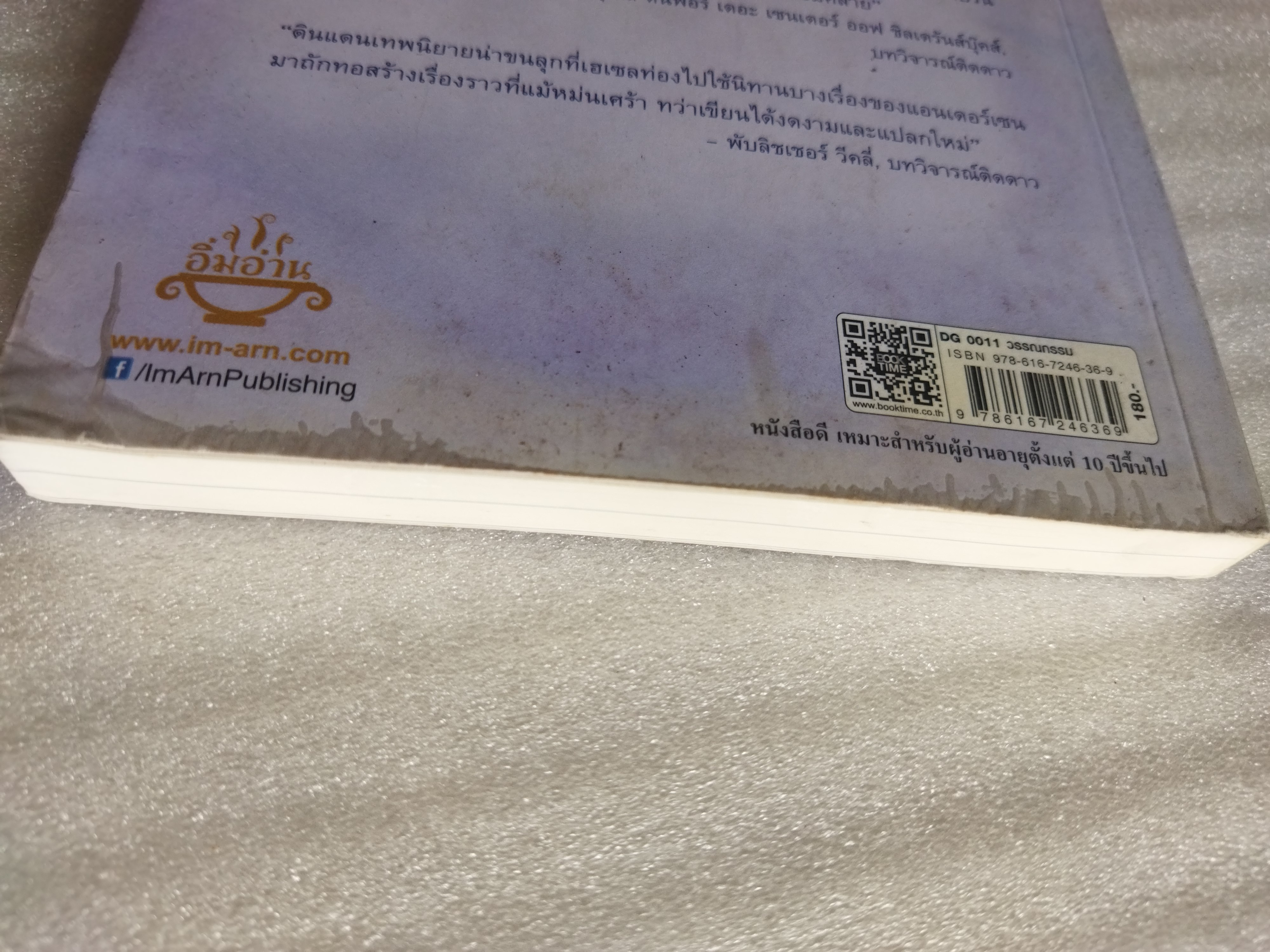 มนตร์หิมะ / แอนน์เออร์ซู