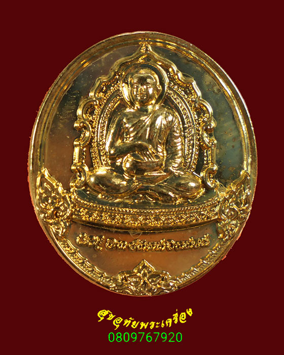 234.เหรียญพระสีวลีเถระ เจ้าคุณธงชัย วัดไตรมิตร กรุงเทพฯ เนื้อกะไหล่ทอง ปี2546 สวยสมบูรณ์ครับ***1