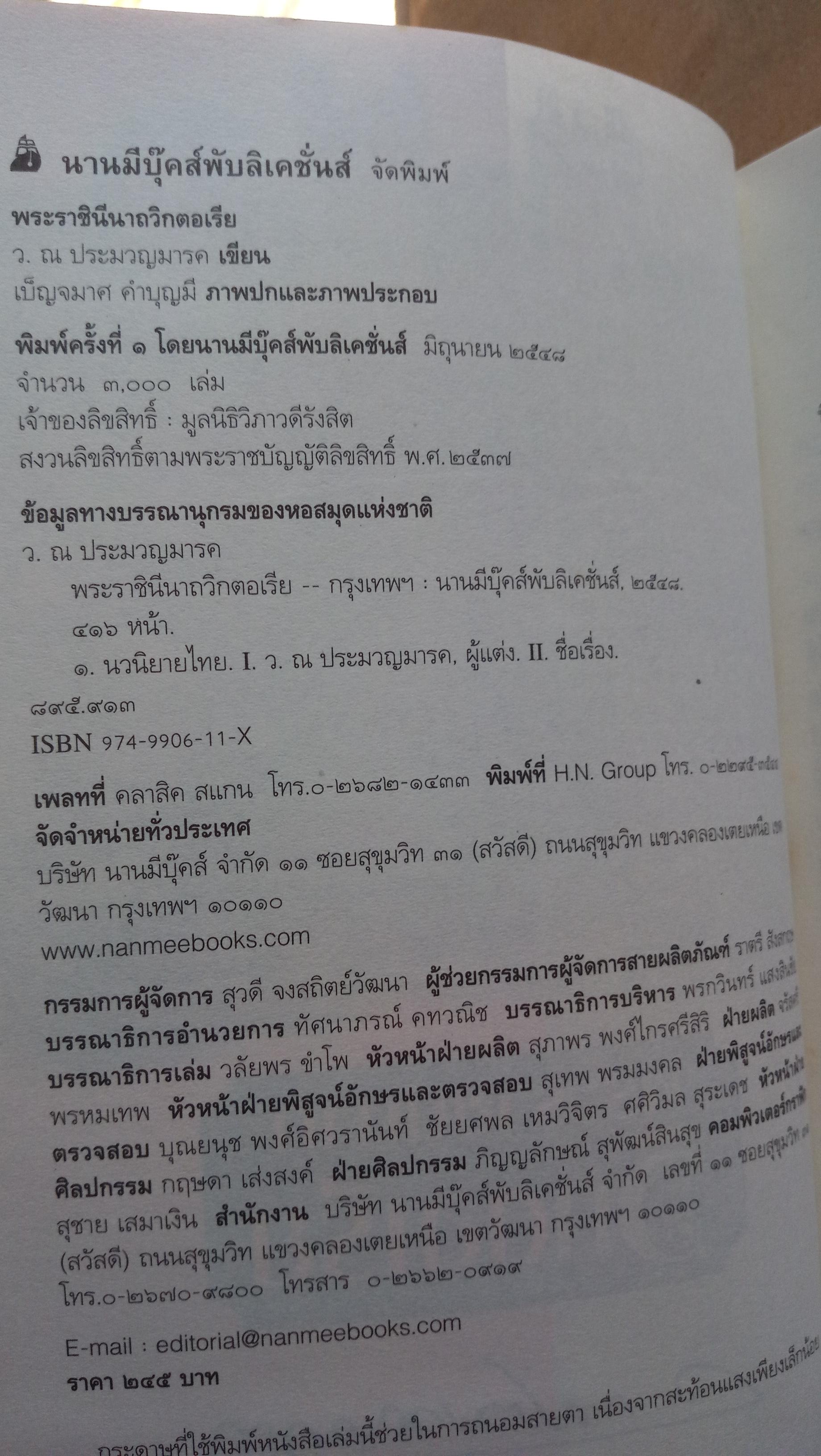 พระราชินีนาถวิกตอเรีย