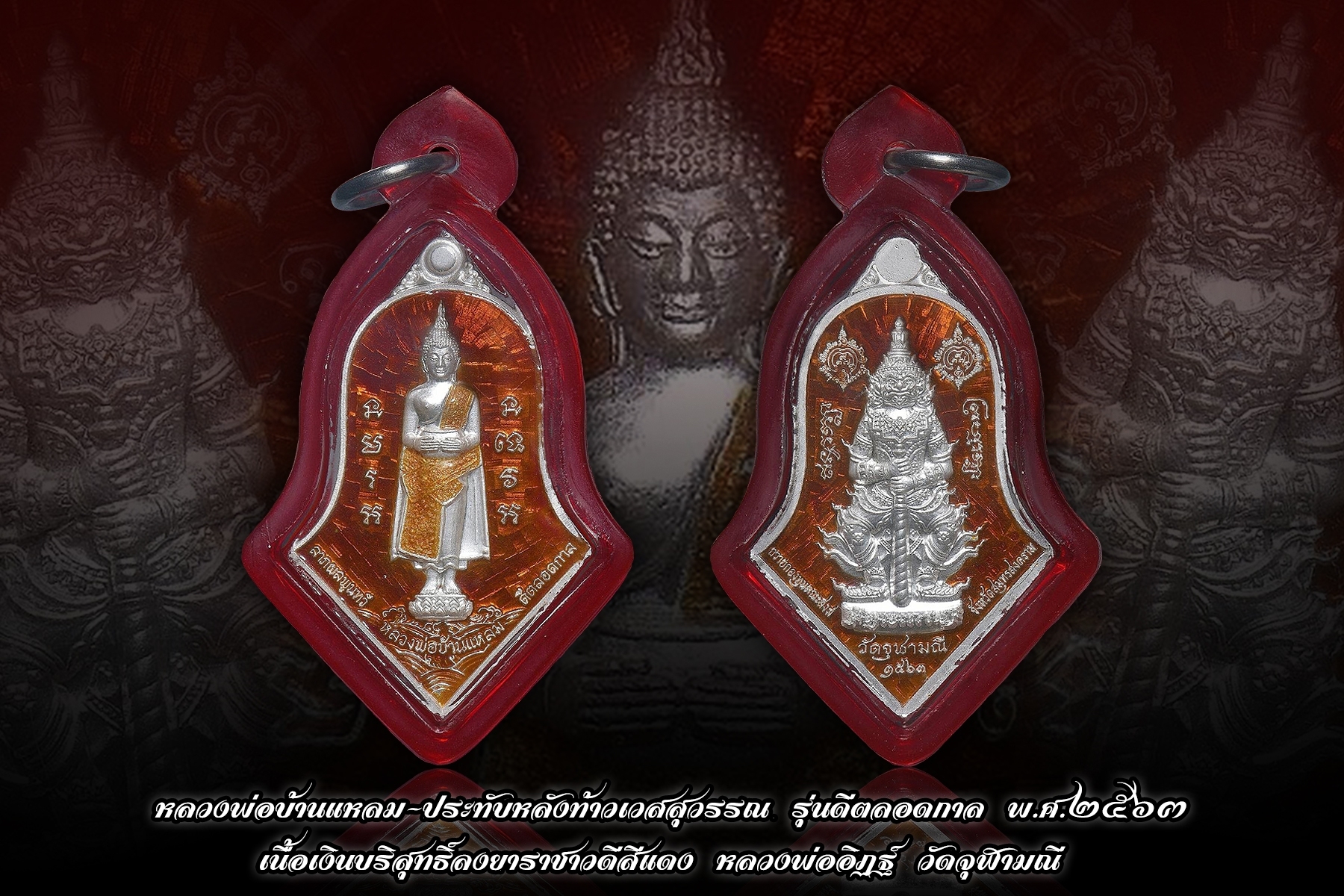 เลี่ยมพระ (เหรียญ)