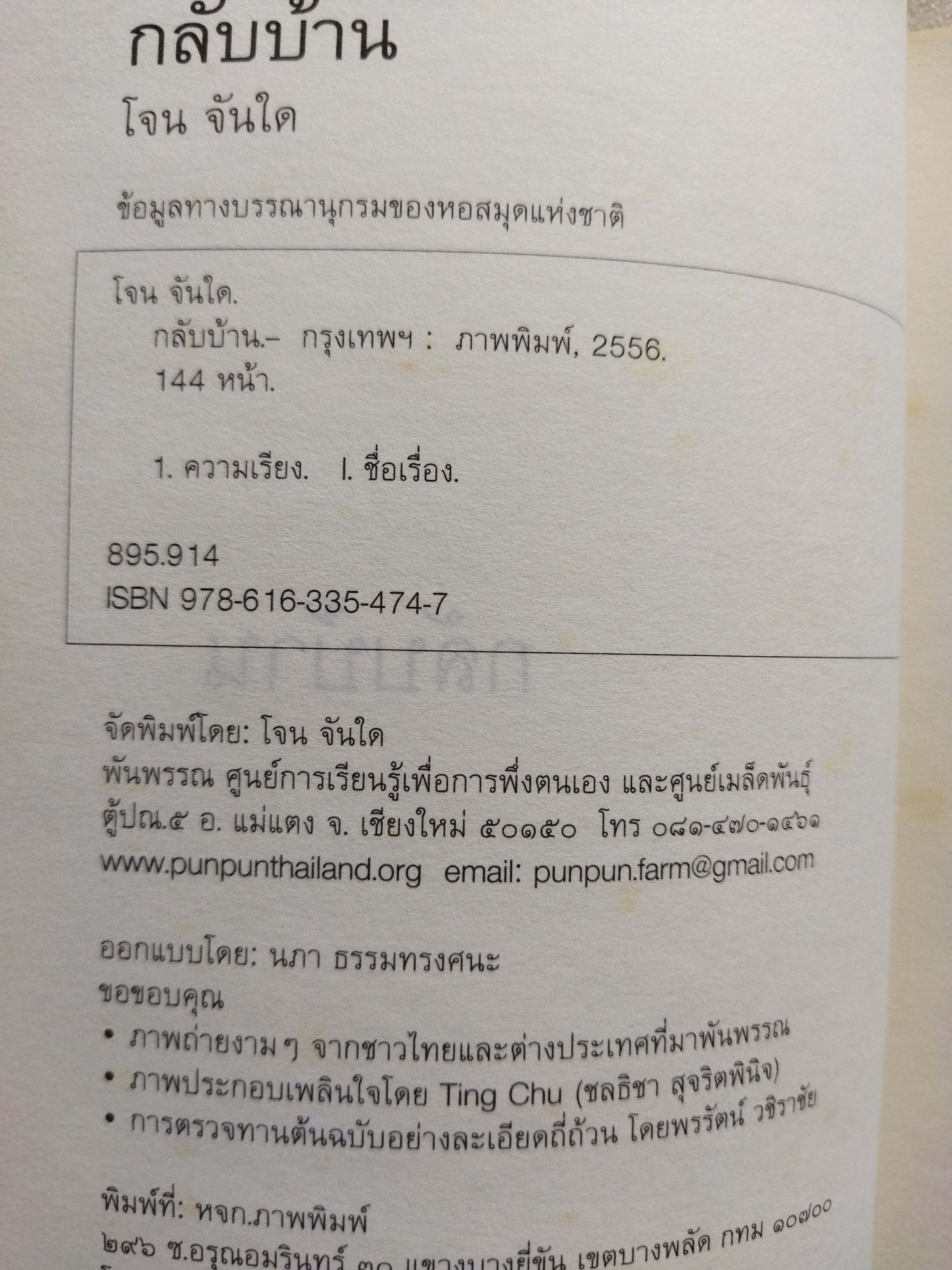 กลับบ้าน Come Back Home / โจน จันใด