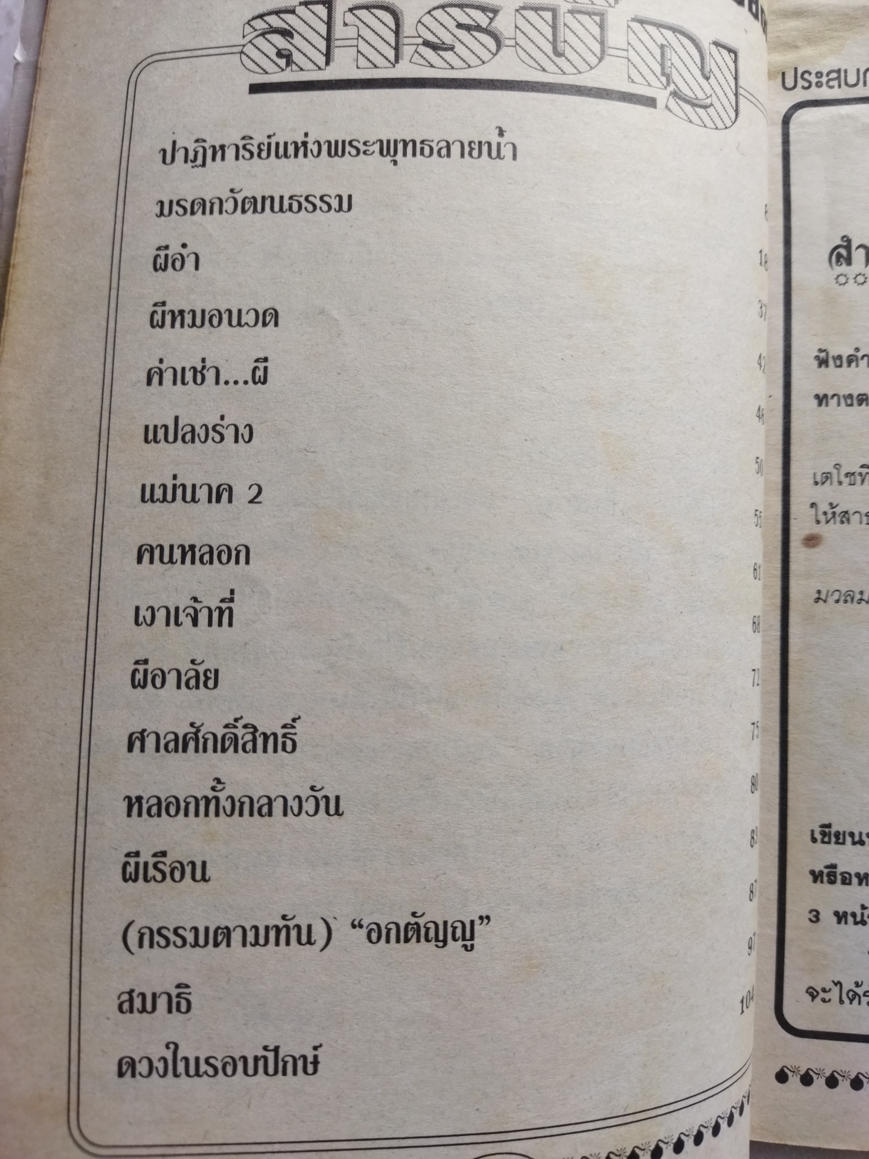 ประสบการณ์ช๊อค