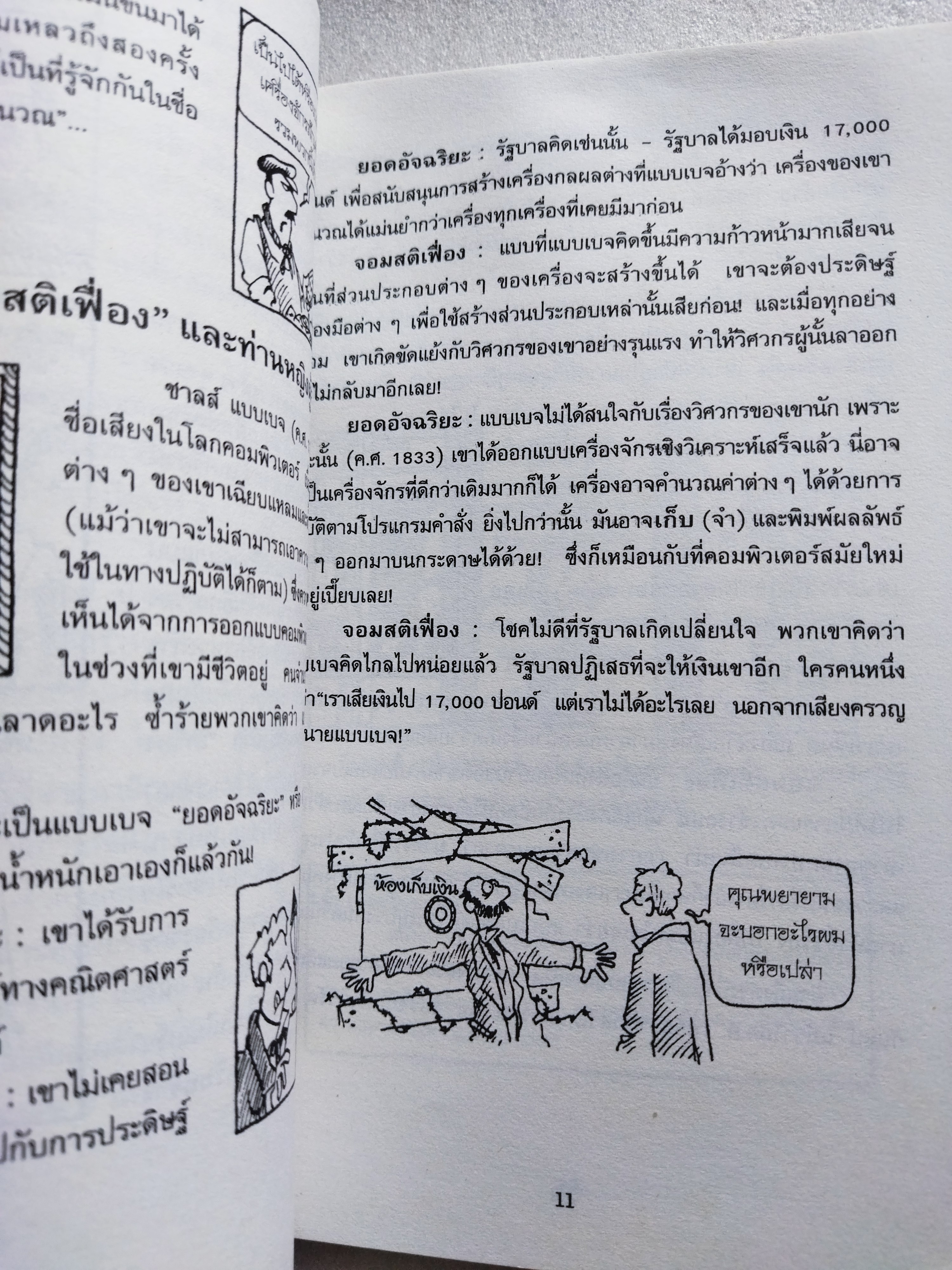 ล้วง แคะ แกะ คอมพิวเตอร์