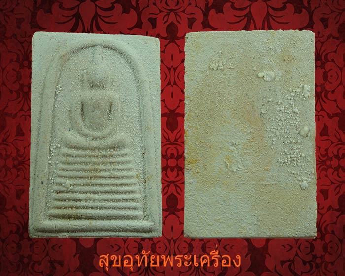 พระสมเด็จวัดเกษไชโย รุ่นประวัติศาสตร์ ปี 2531 ด้านหลังตรายาง กล่องเดิมครับ***3***ราคาโทรถามครับ***