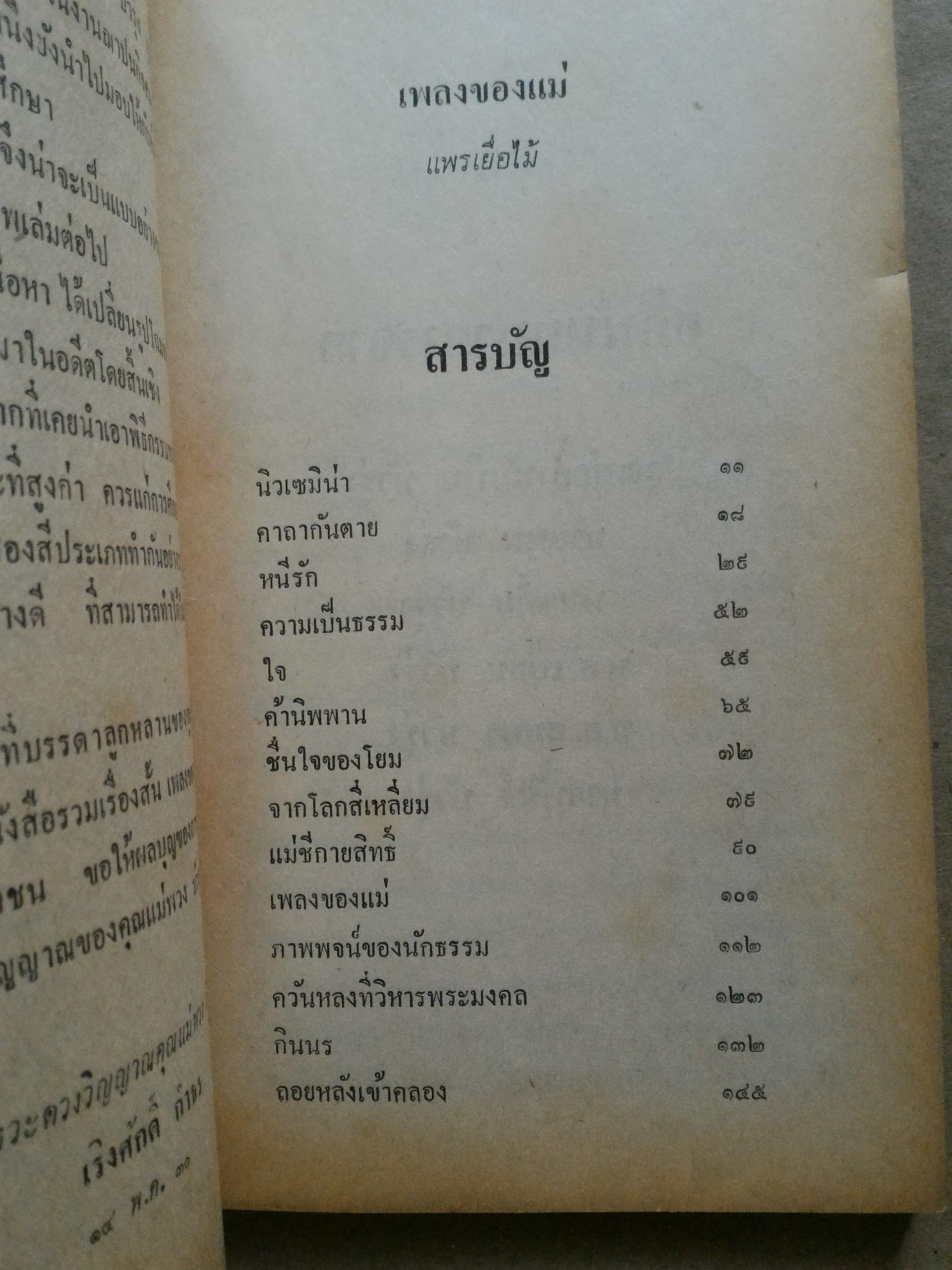 เพลงของแม่