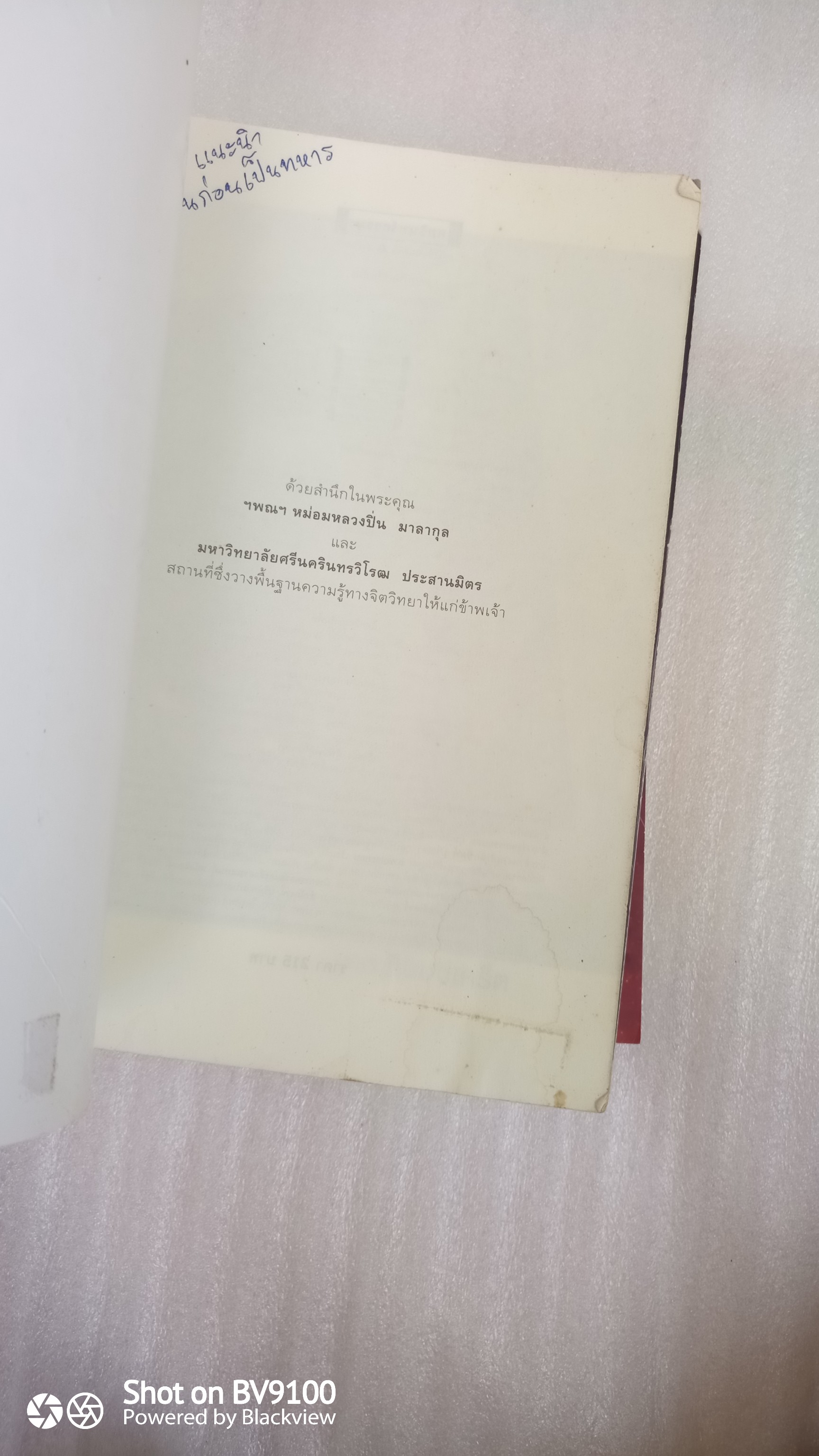 เดอะ ท็อป ซีเคร็ต + ไอสไตน์พบ พระพุทธเจ้าเห็น / ทันตแพทย์ สม สุจีรา