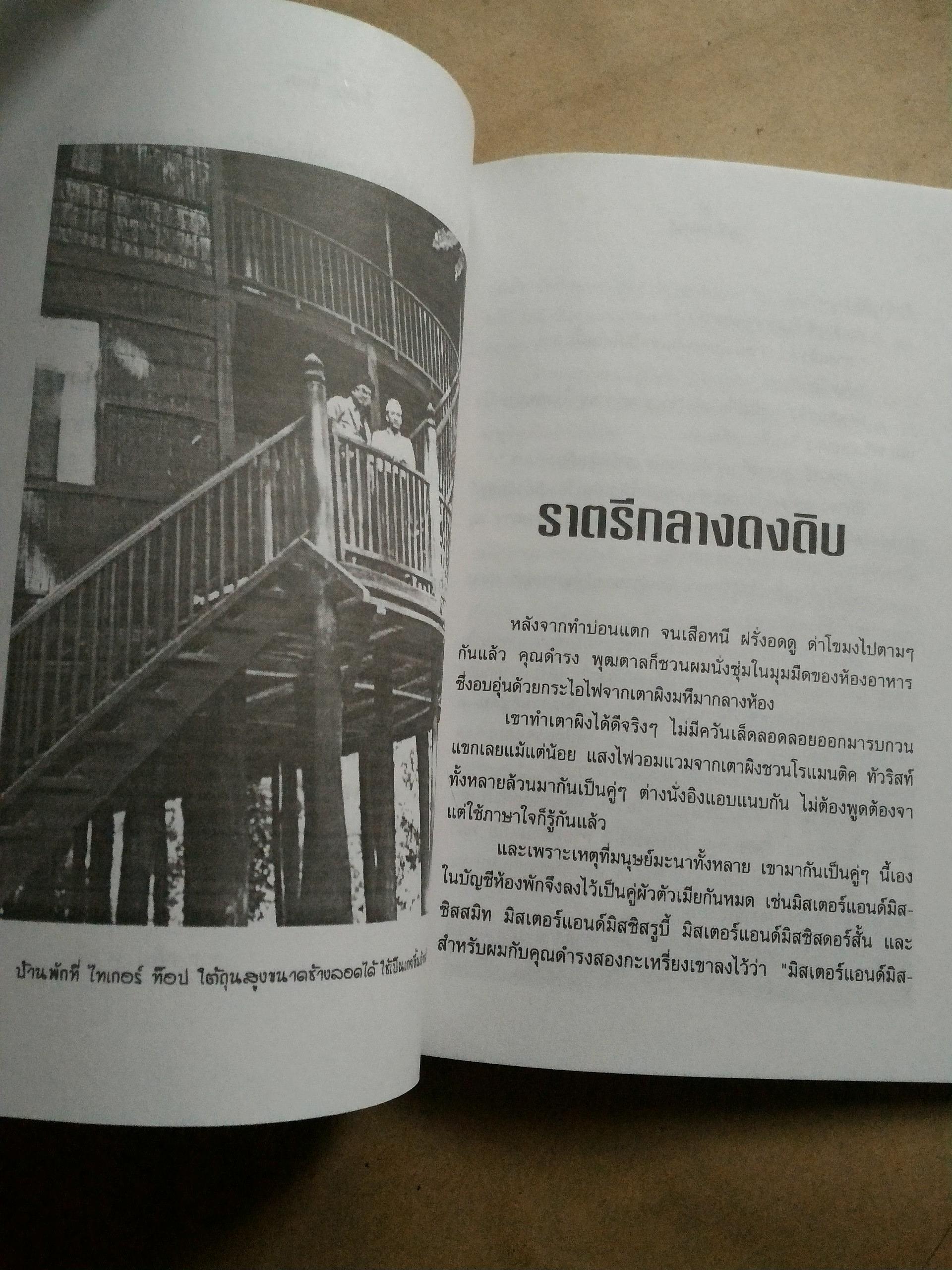 ลุยแดนหิมพานต์