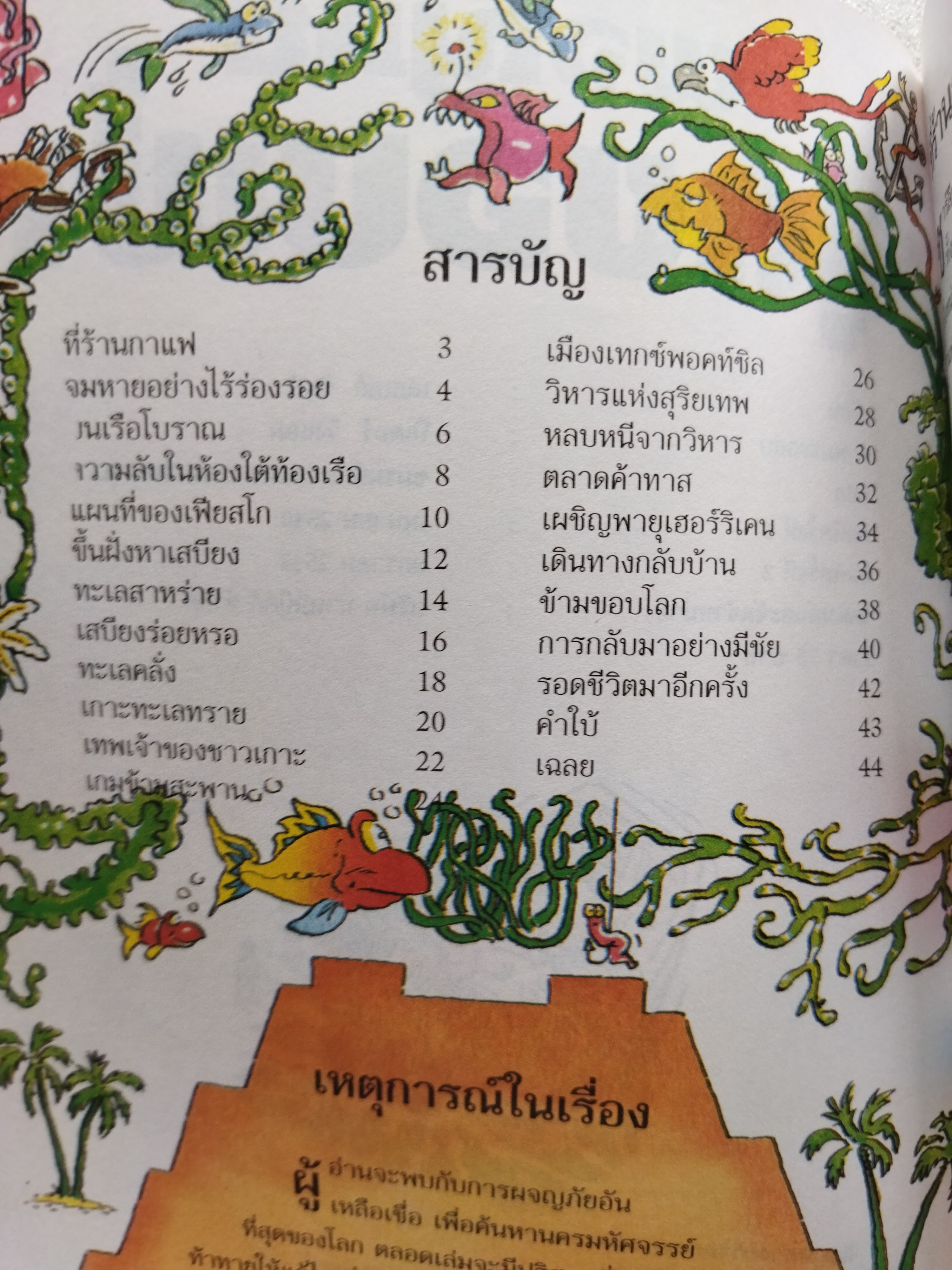 ผจญภัยสุดขอบฟ้า