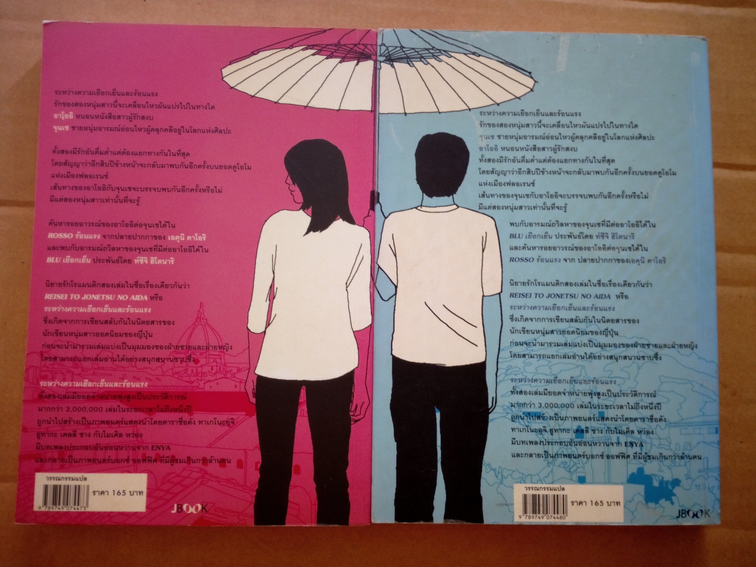 เยือกเย็น ร้อนแรง