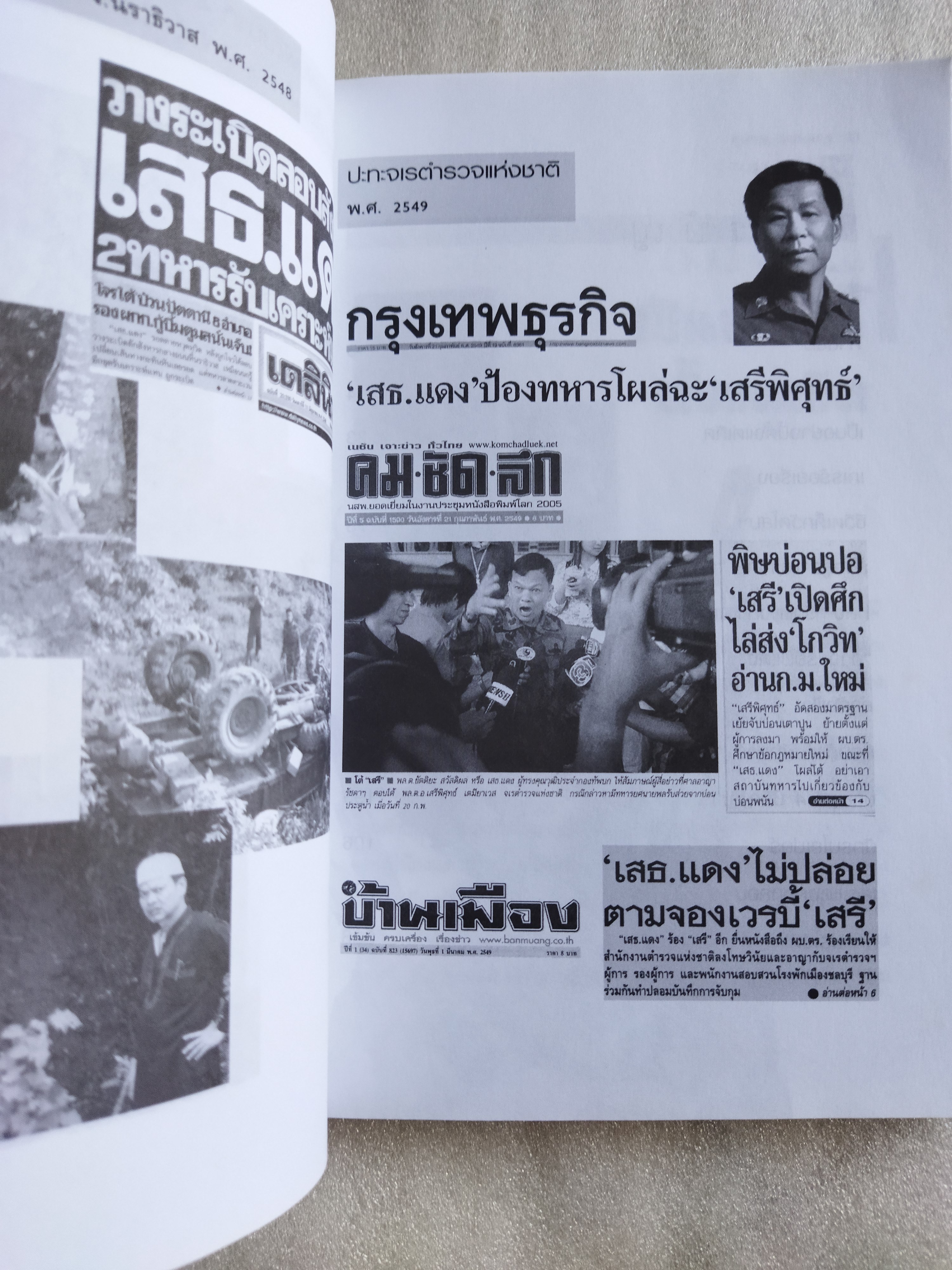 ลูบคม...เสธ.แดง